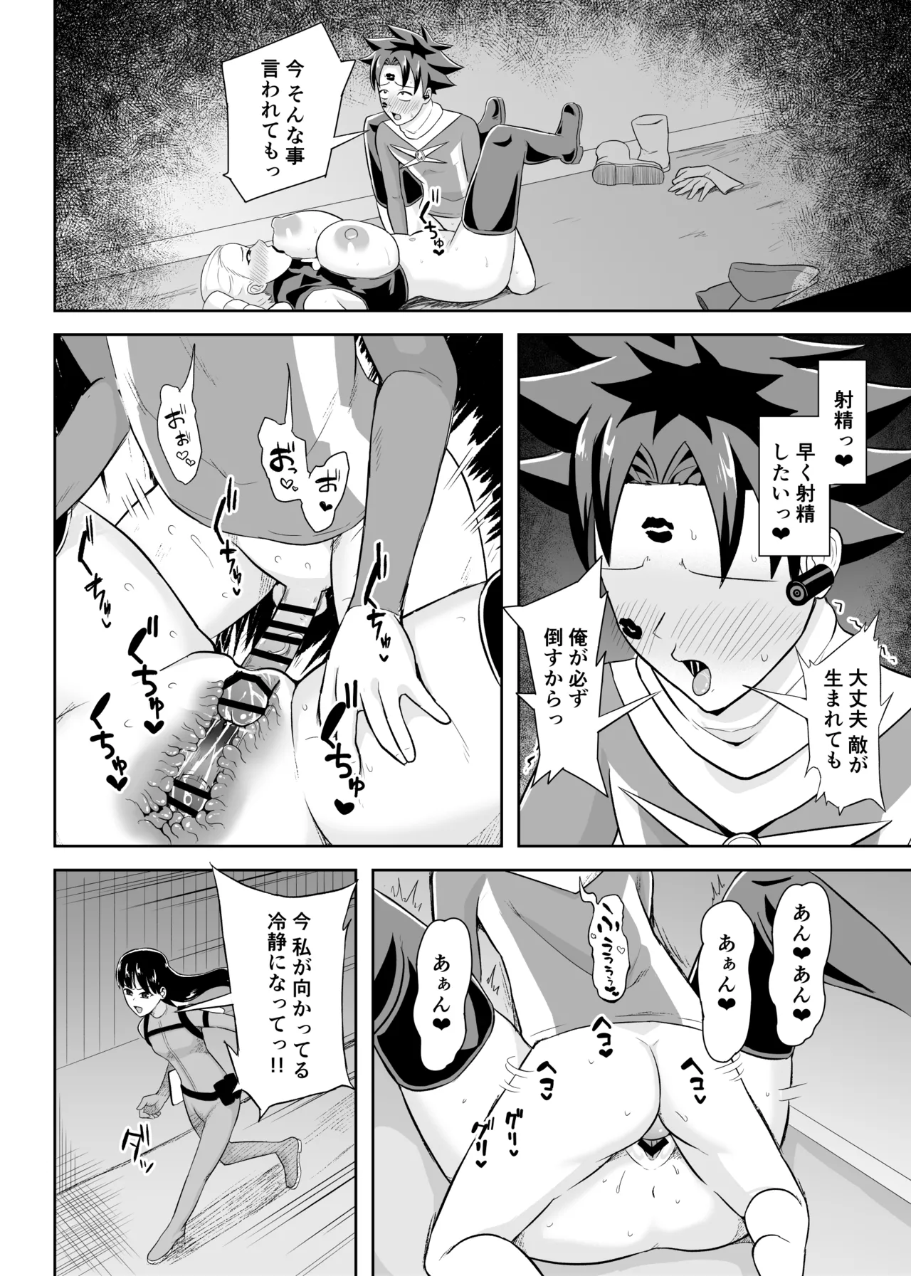 ヒーローは女怪人の誘惑に耐えきれず中出し射精 - page27