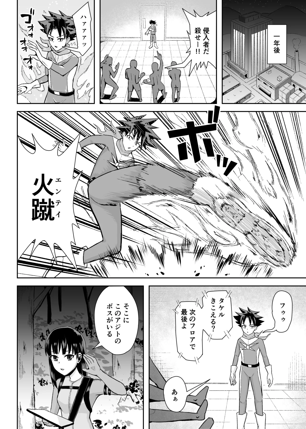 ヒーローは女怪人の誘惑に耐えきれず中出し射精 - page3