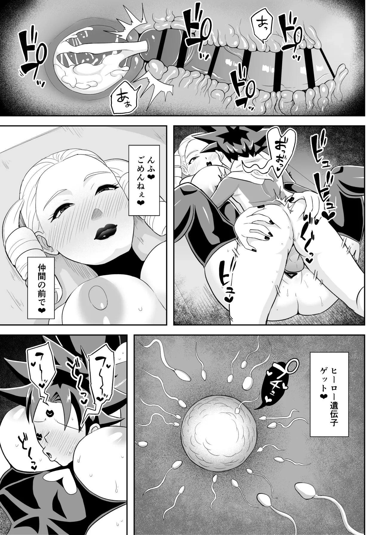 ヒーローは女怪人の誘惑に耐えきれず中出し射精 - page30
