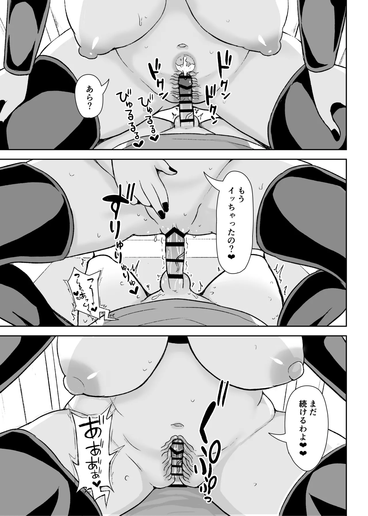 ヒーローは女怪人の誘惑に耐えきれず中出し射精 - page34