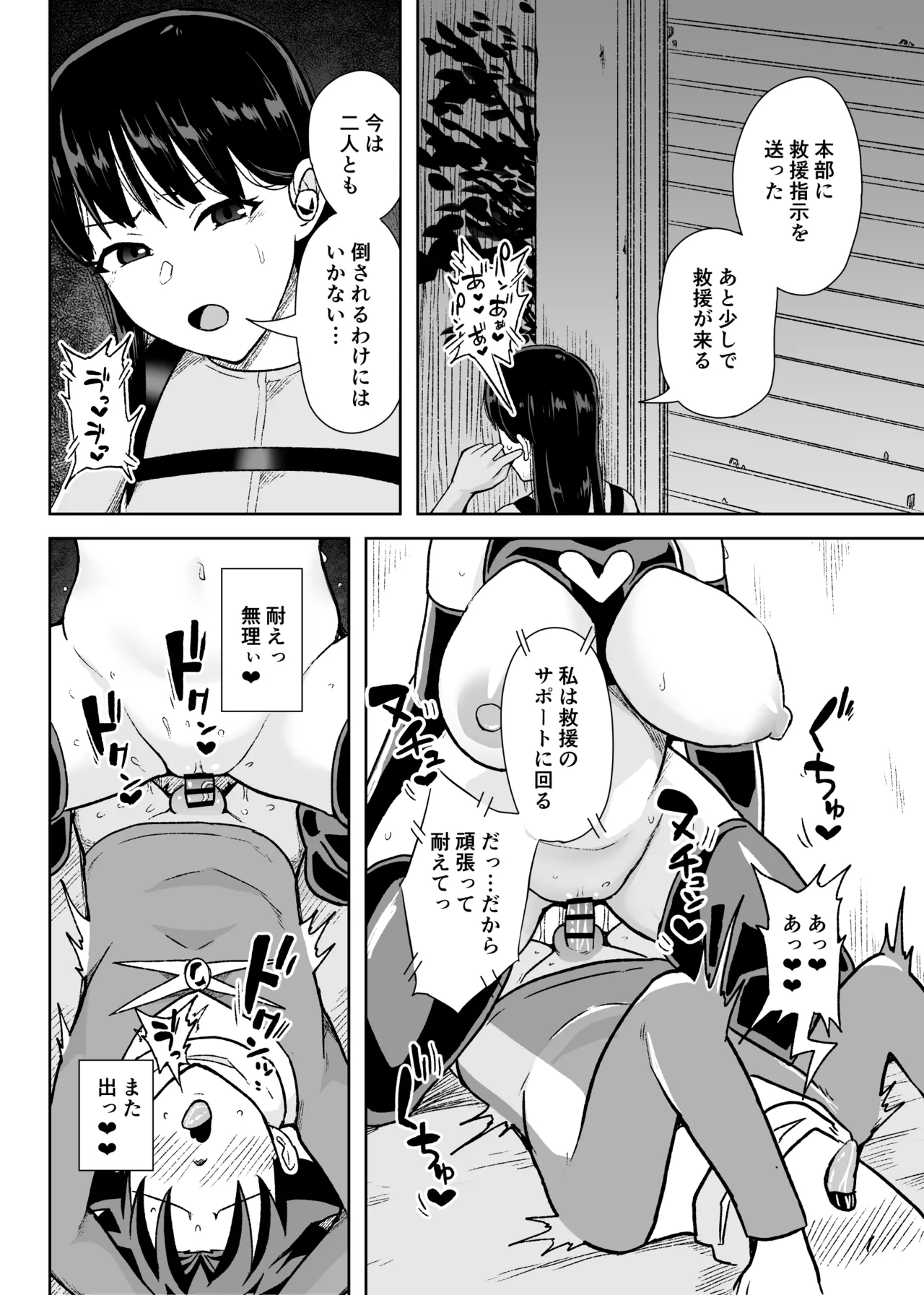 ヒーローは女怪人の誘惑に耐えきれず中出し射精 - page37