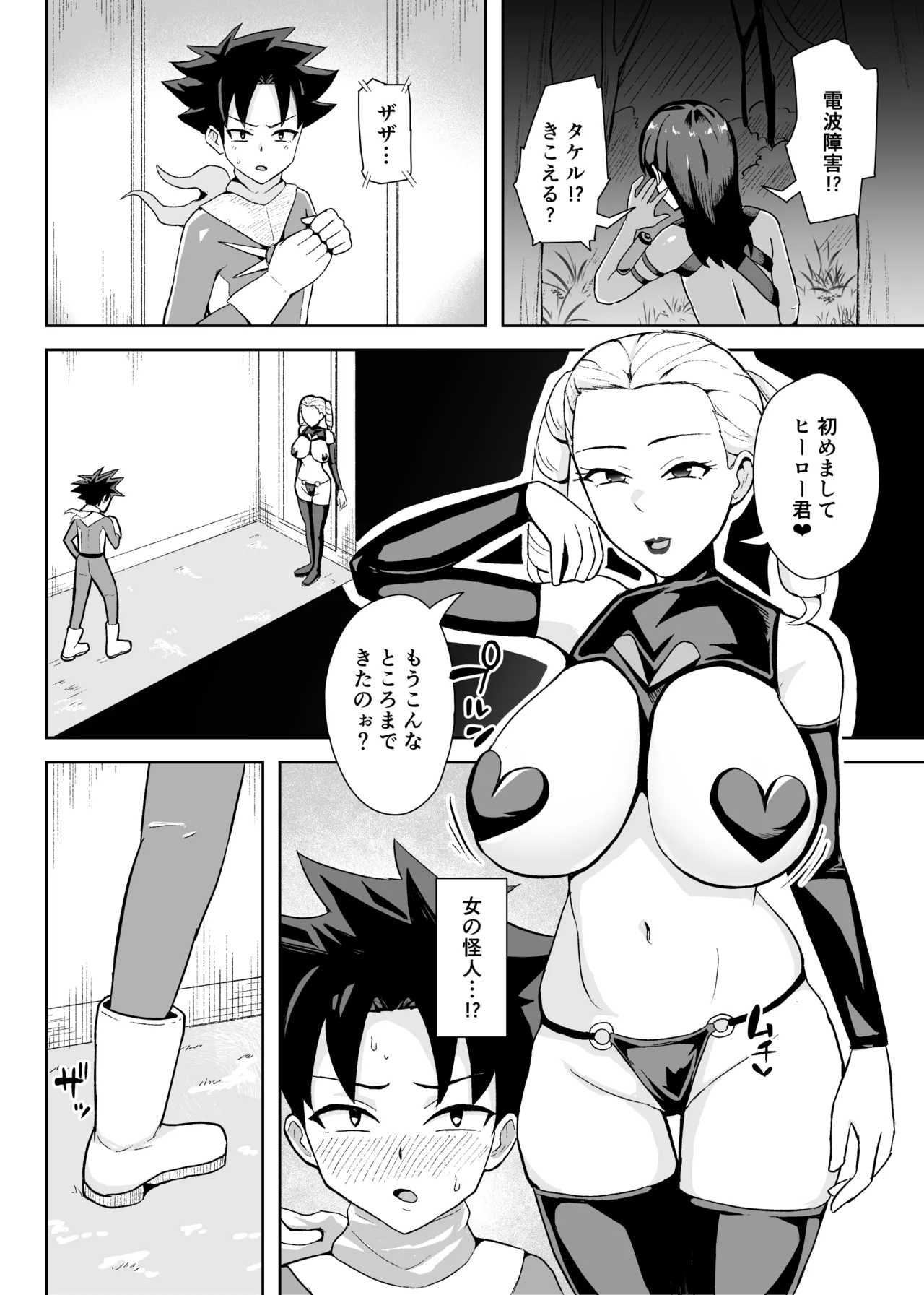 ヒーローは女怪人の誘惑に耐えきれず中出し射精 - page5