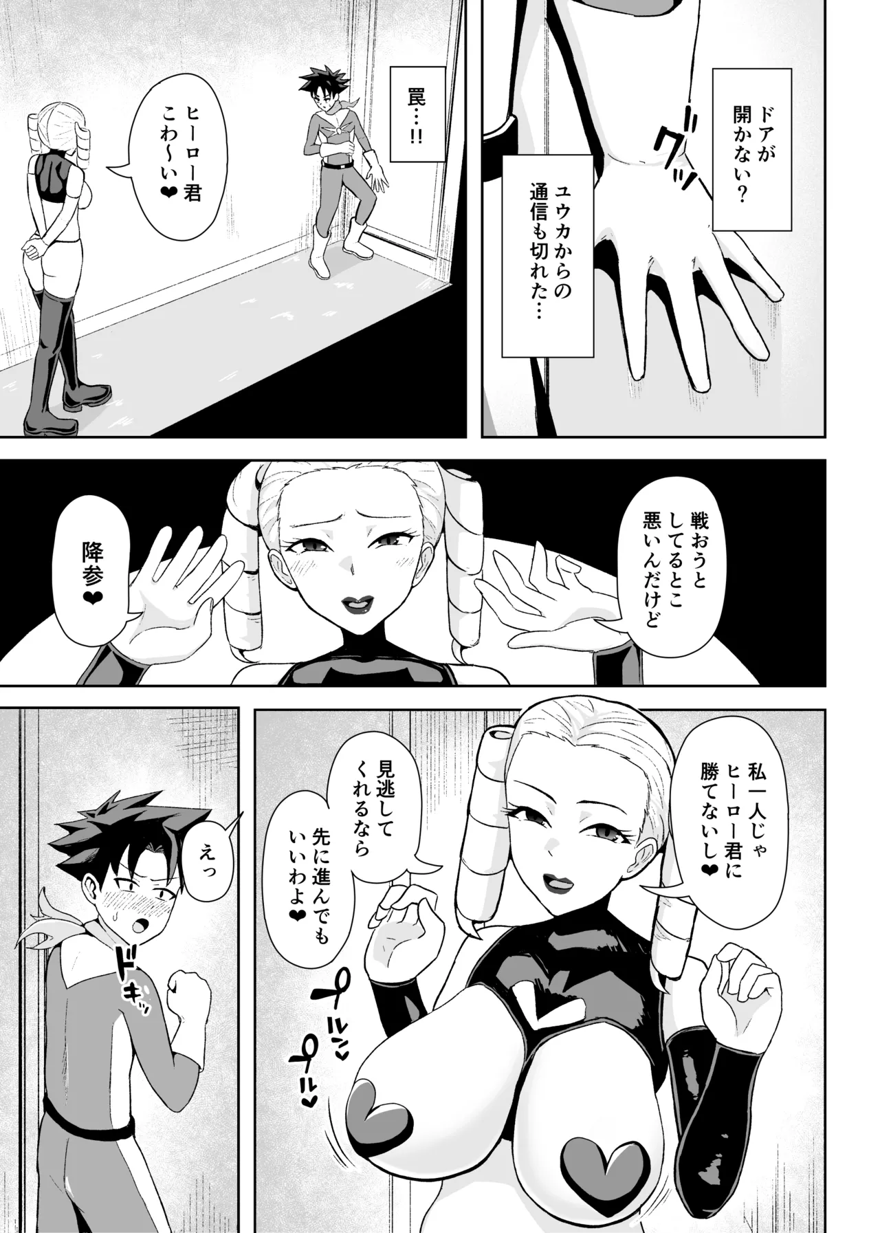 ヒーローは女怪人の誘惑に耐えきれず中出し射精 - page6