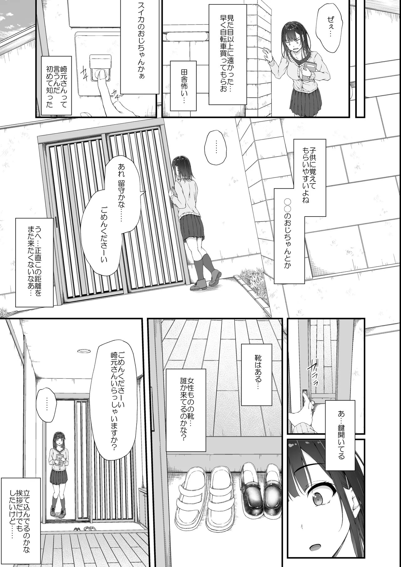 初汐ポラリス - page10
