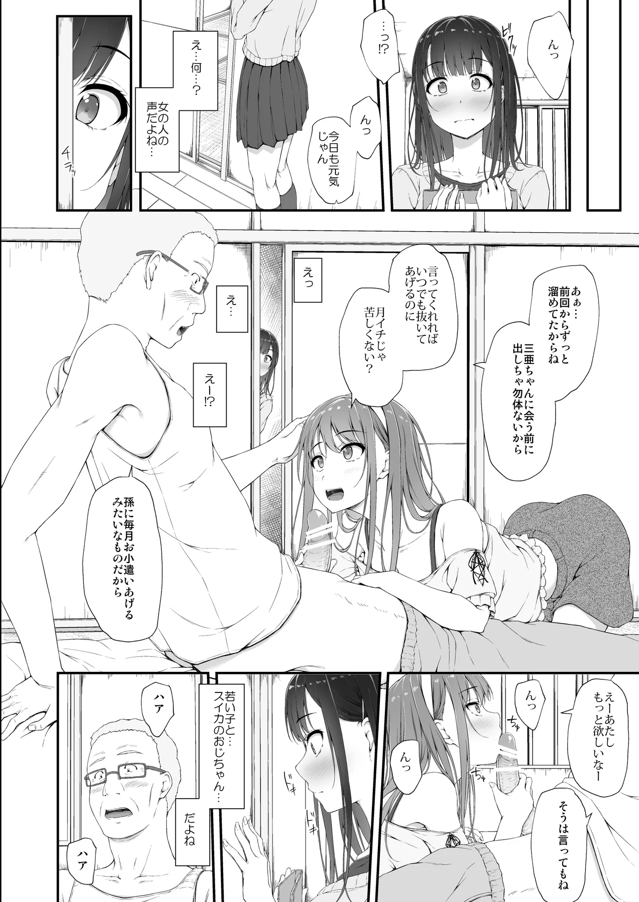 初汐ポラリス - page11
