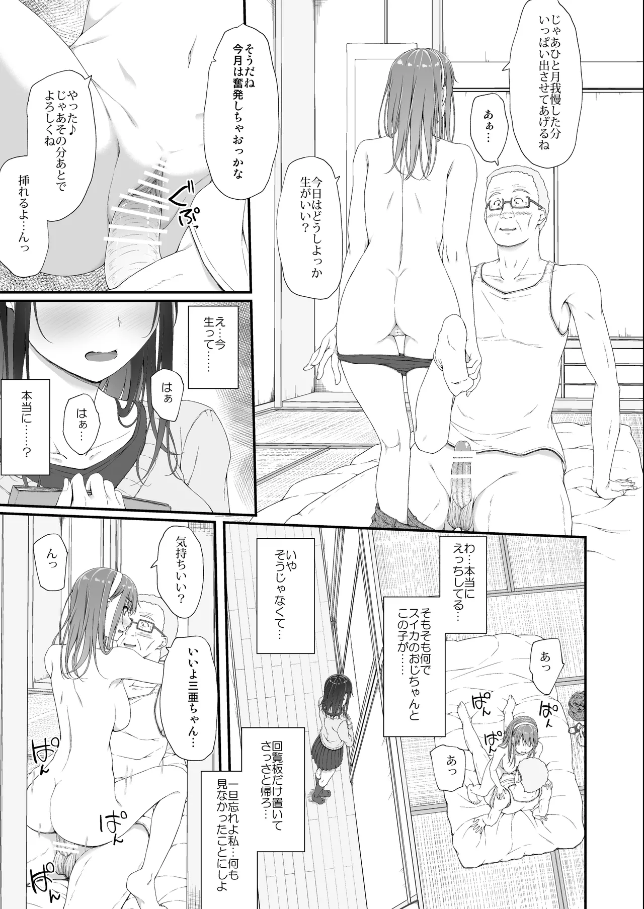初汐ポラリス - page12