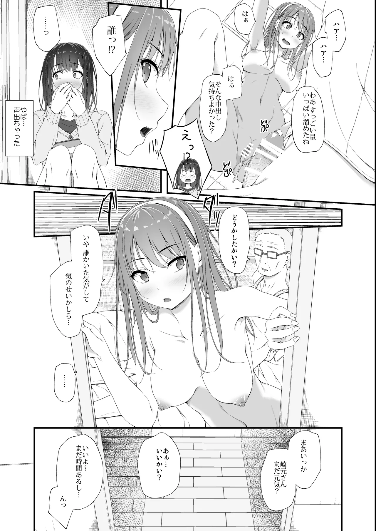 初汐ポラリス - page14