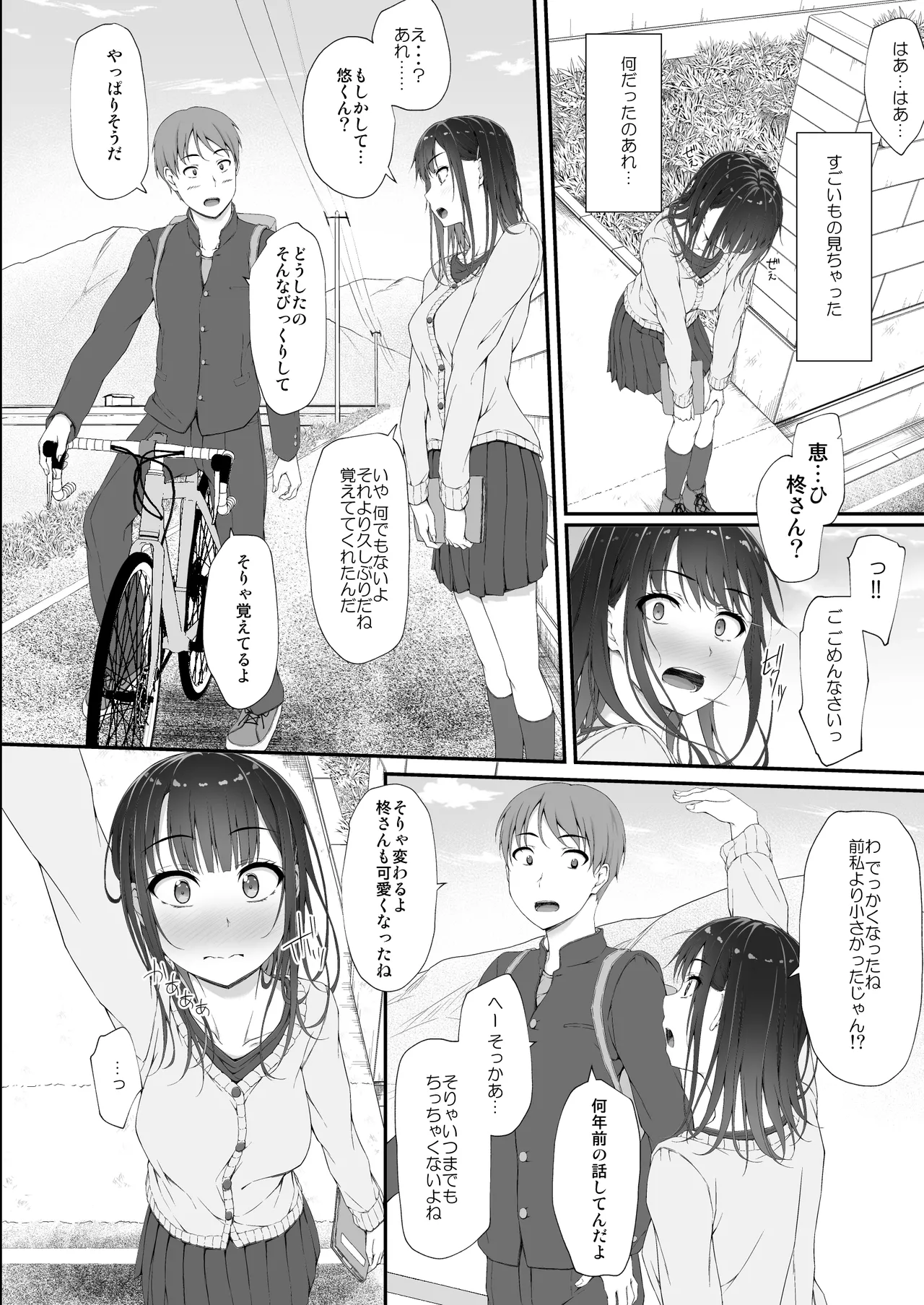 初汐ポラリス - page15