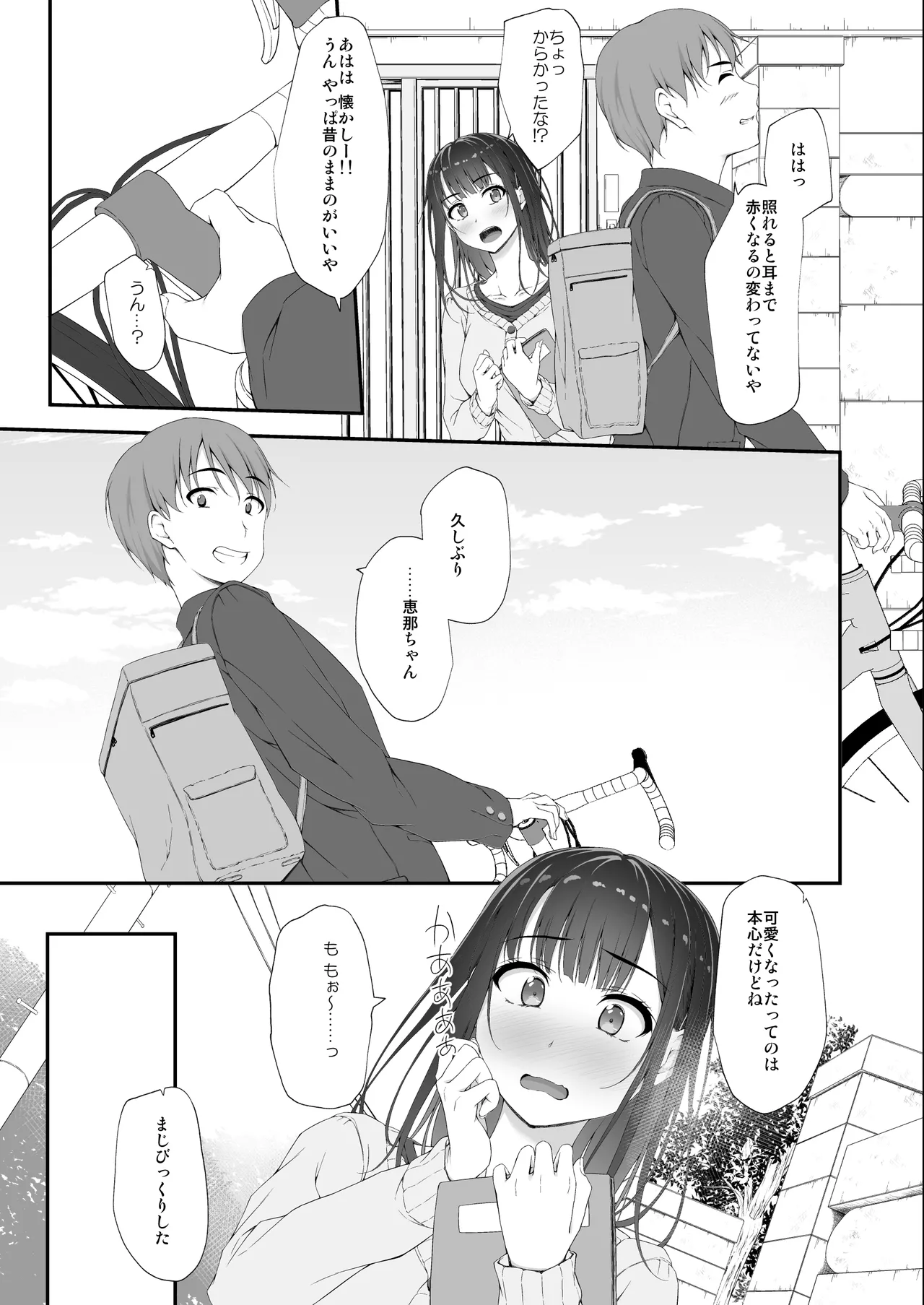 初汐ポラリス - page16
