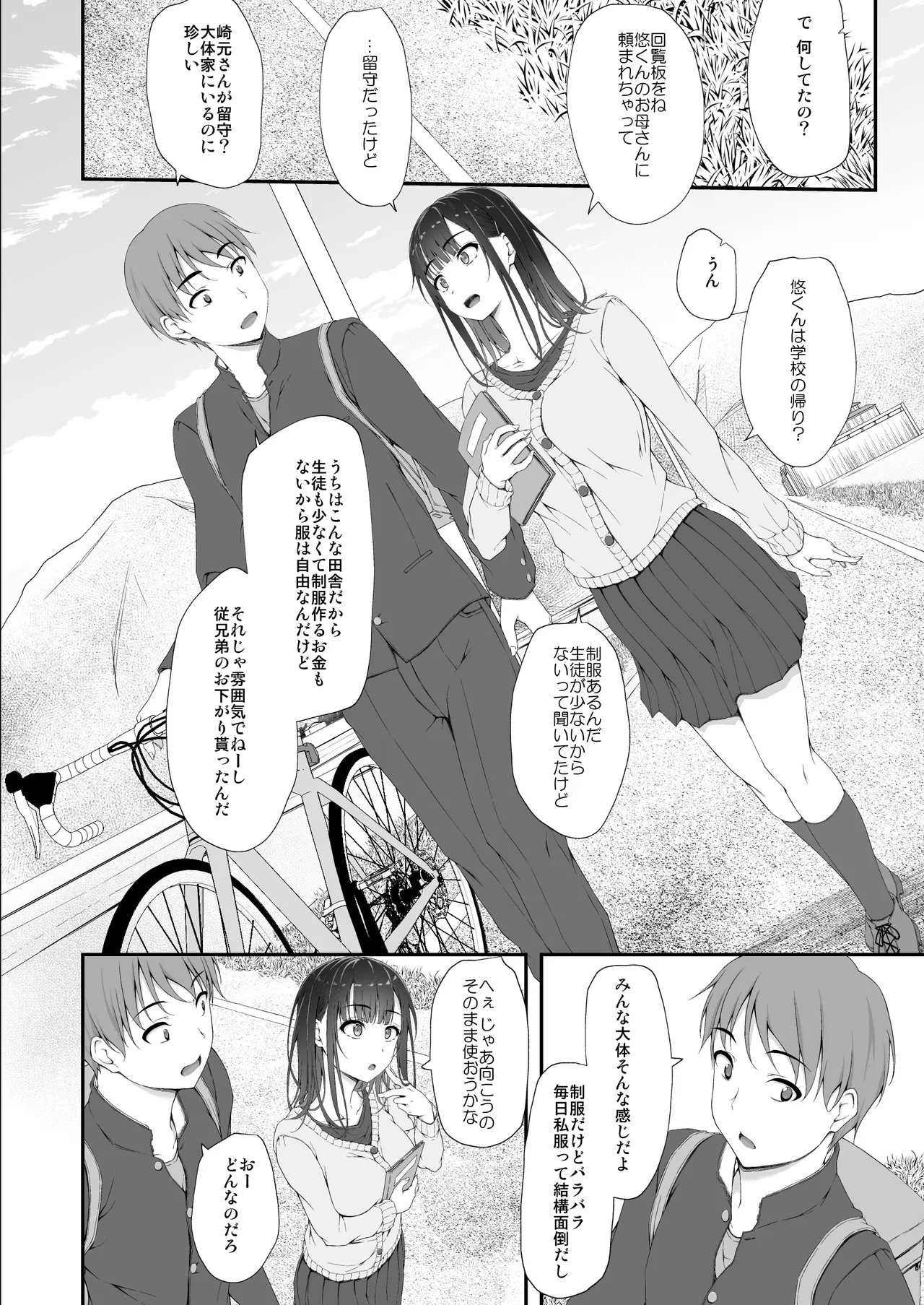 初汐ポラリス - page17