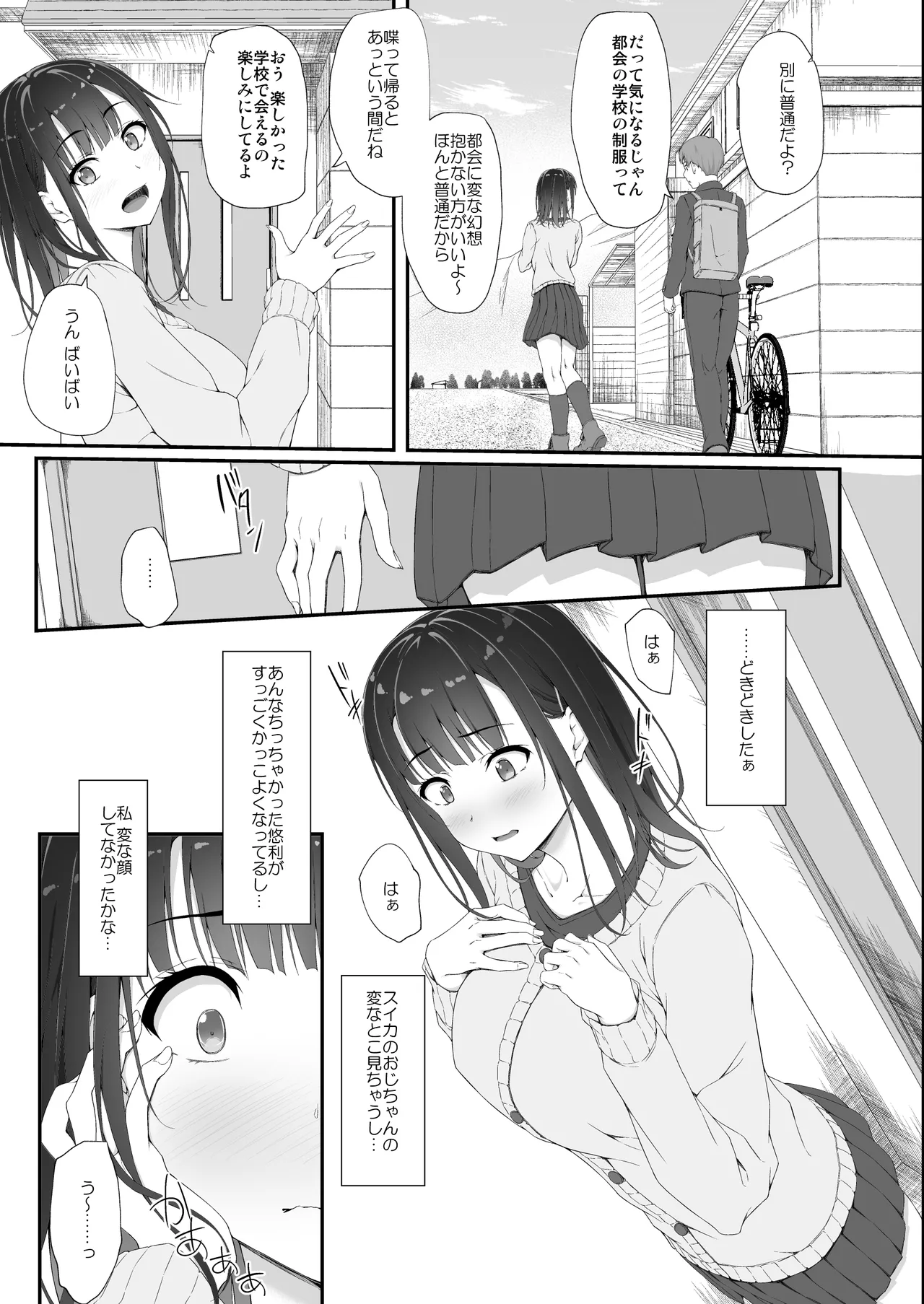 初汐ポラリス - page18
