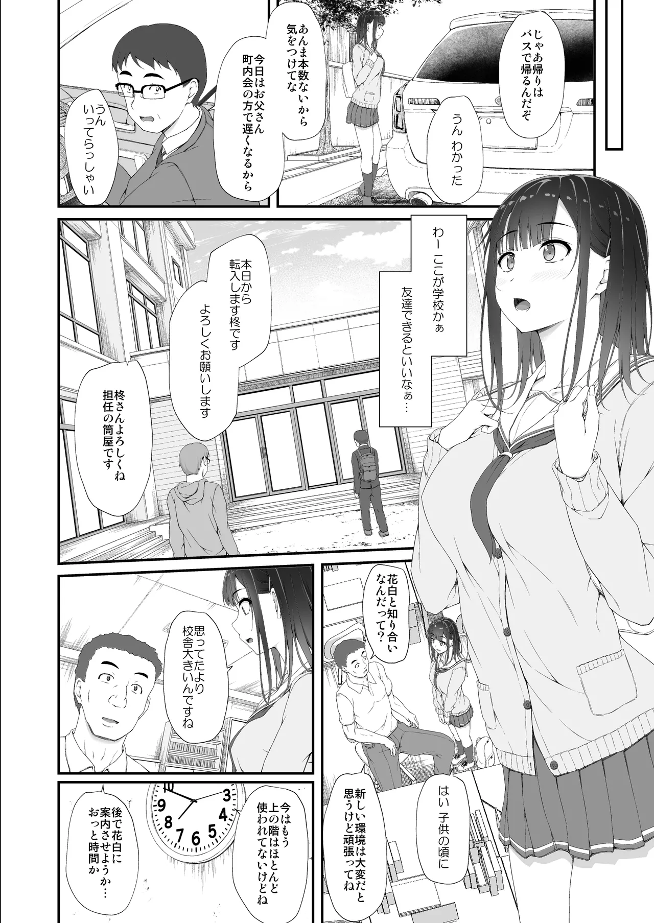 初汐ポラリス - page19