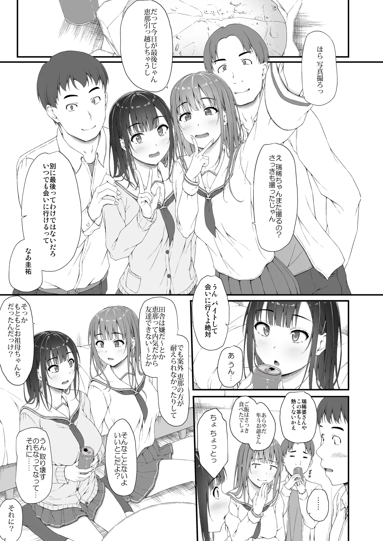 初汐ポラリス - page2