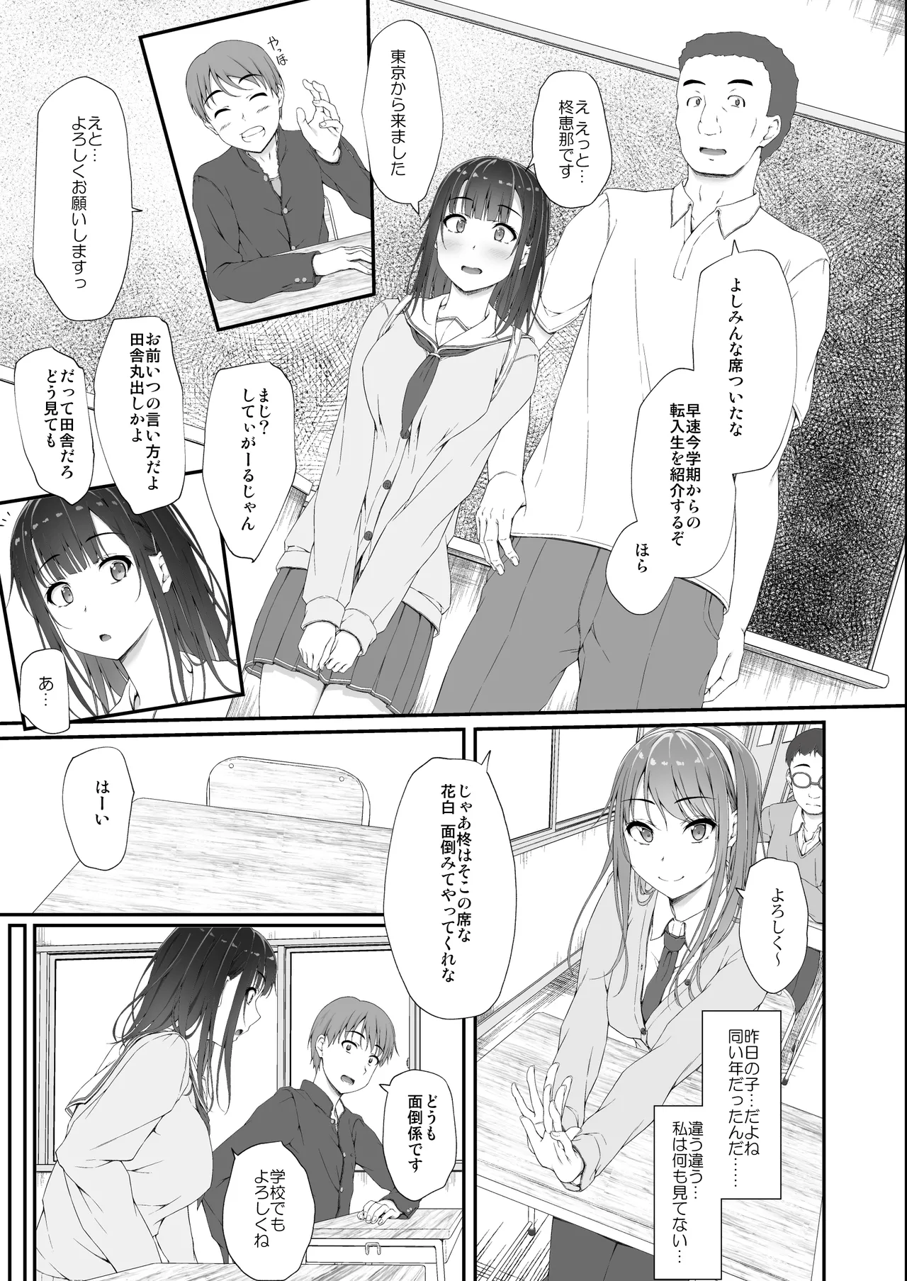 初汐ポラリス - page20