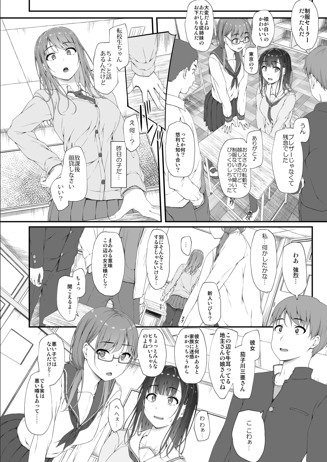 初汐ポラリス - page21