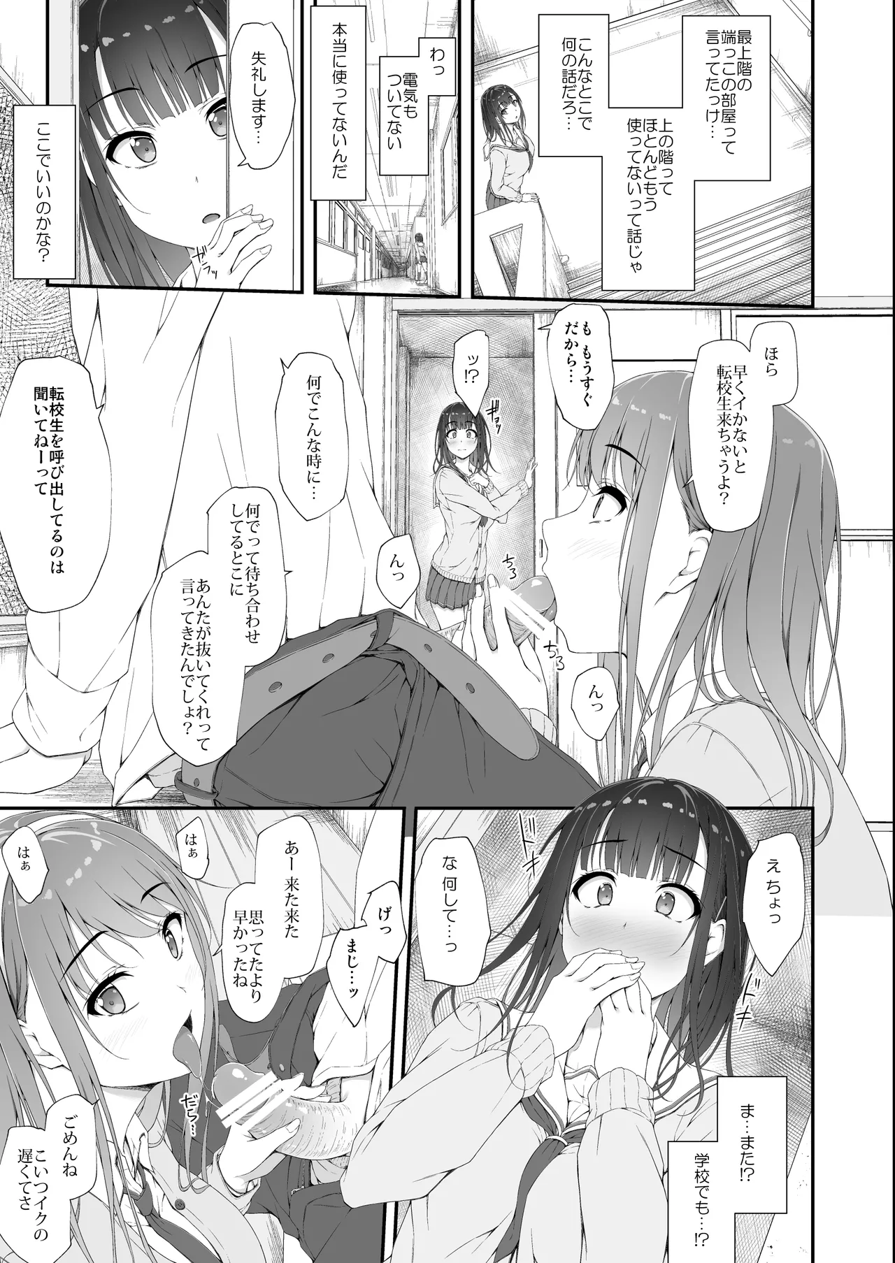 初汐ポラリス - page22