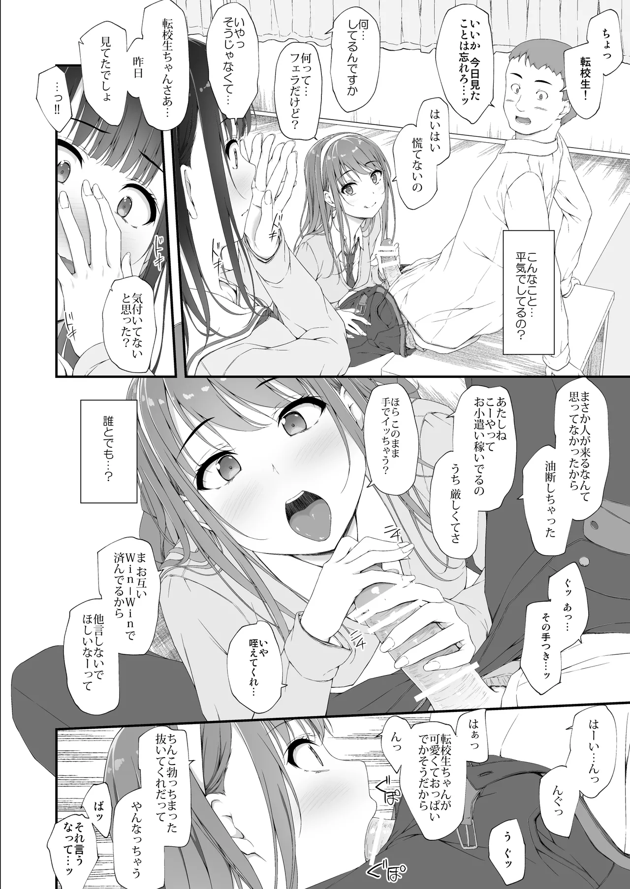 初汐ポラリス - page23
