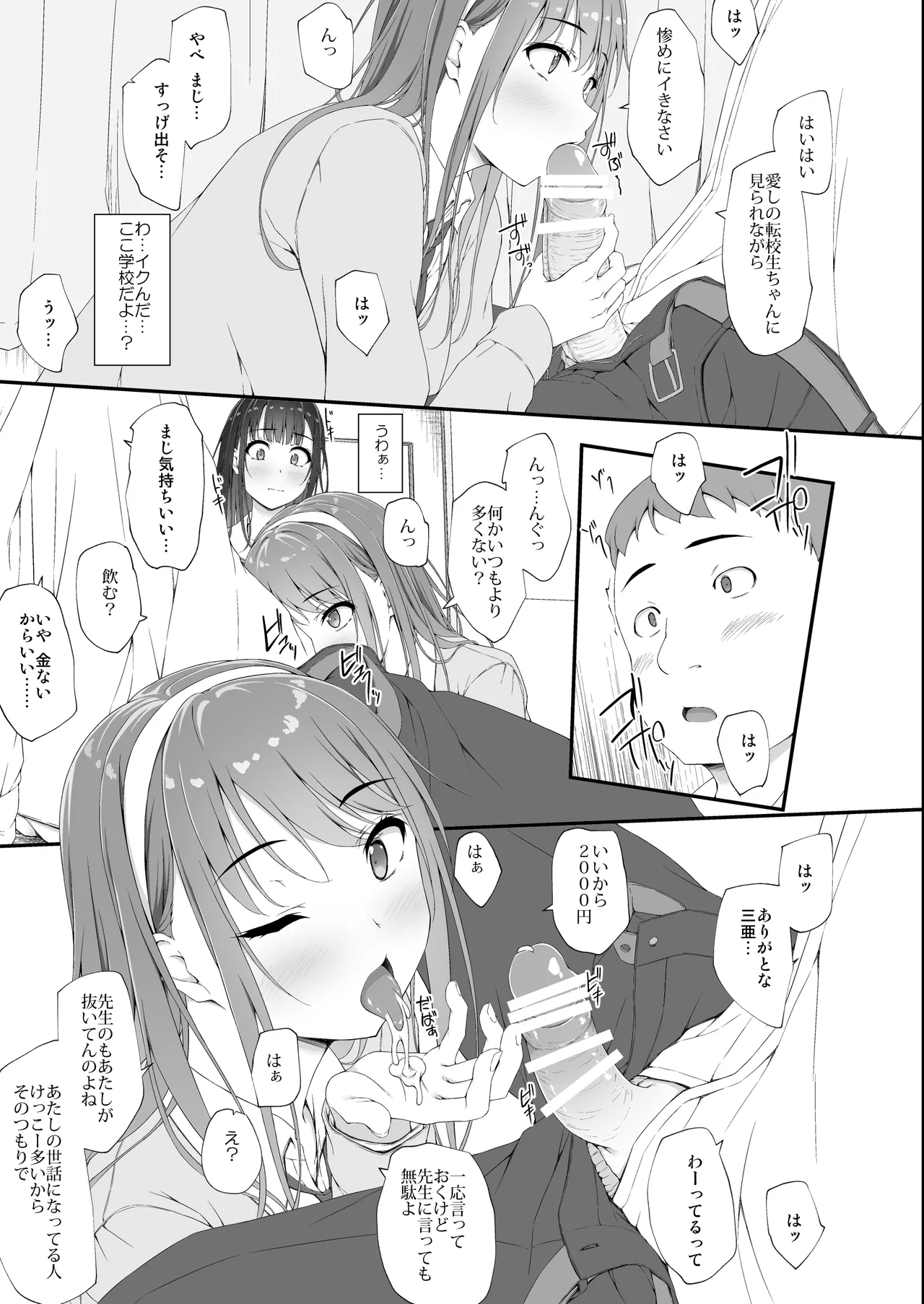 初汐ポラリス - page24