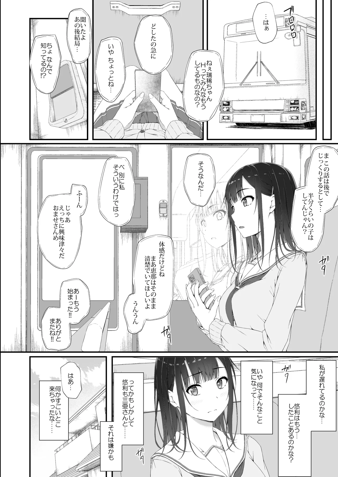 初汐ポラリス - page25