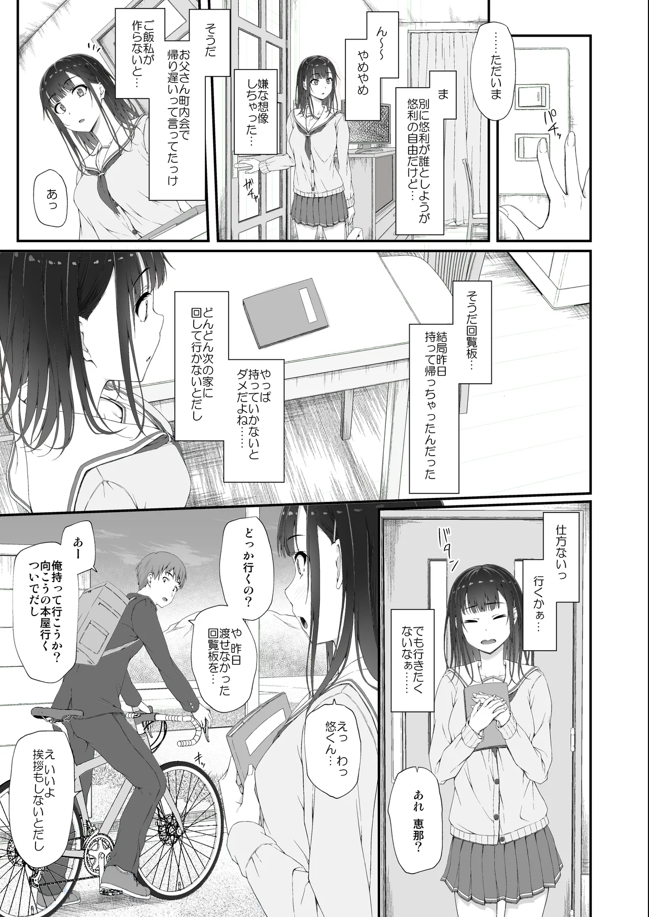 初汐ポラリス - page26