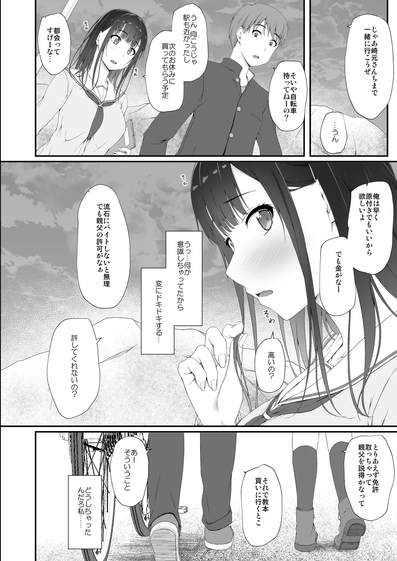 初汐ポラリス - page27