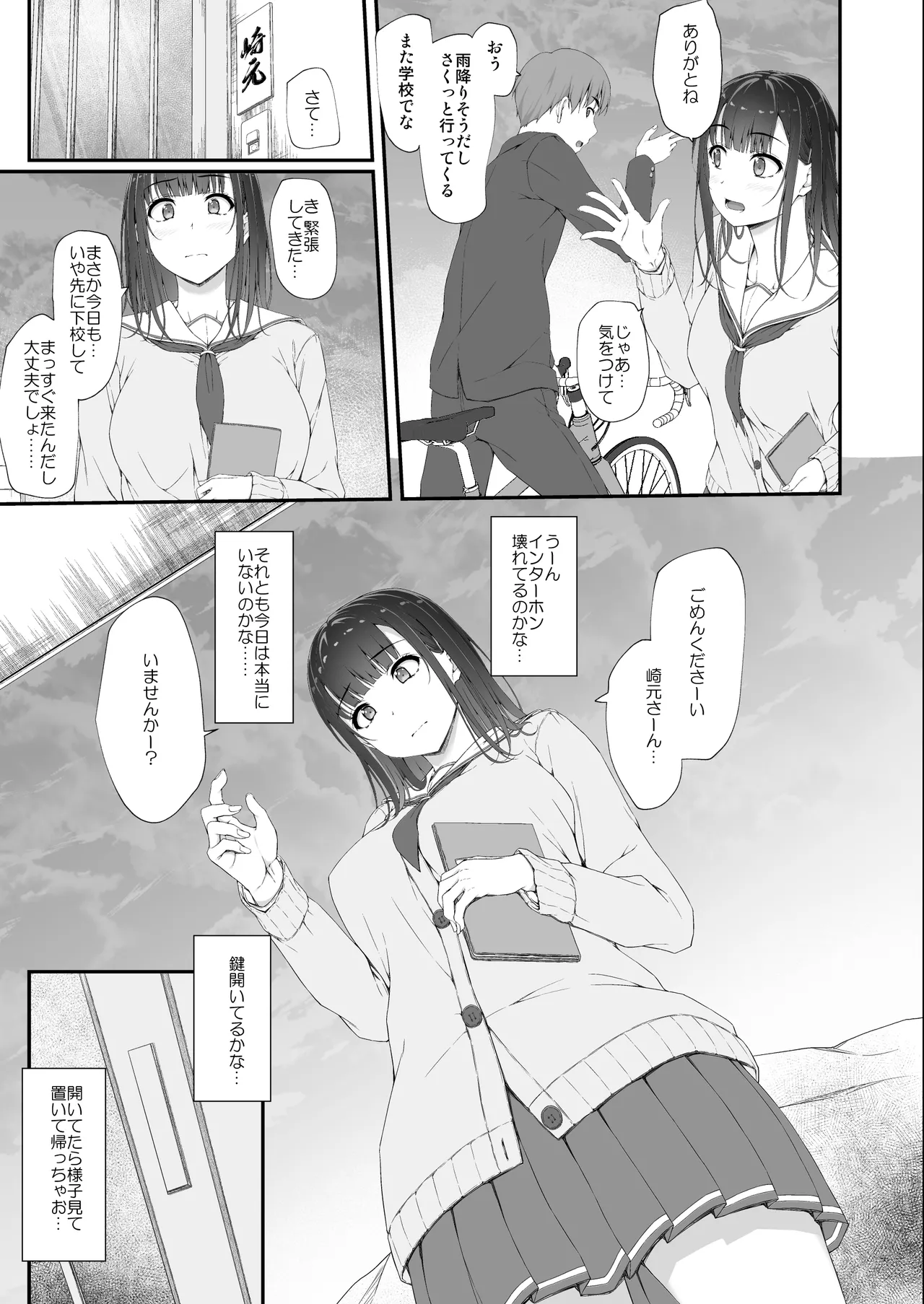 初汐ポラリス - page28