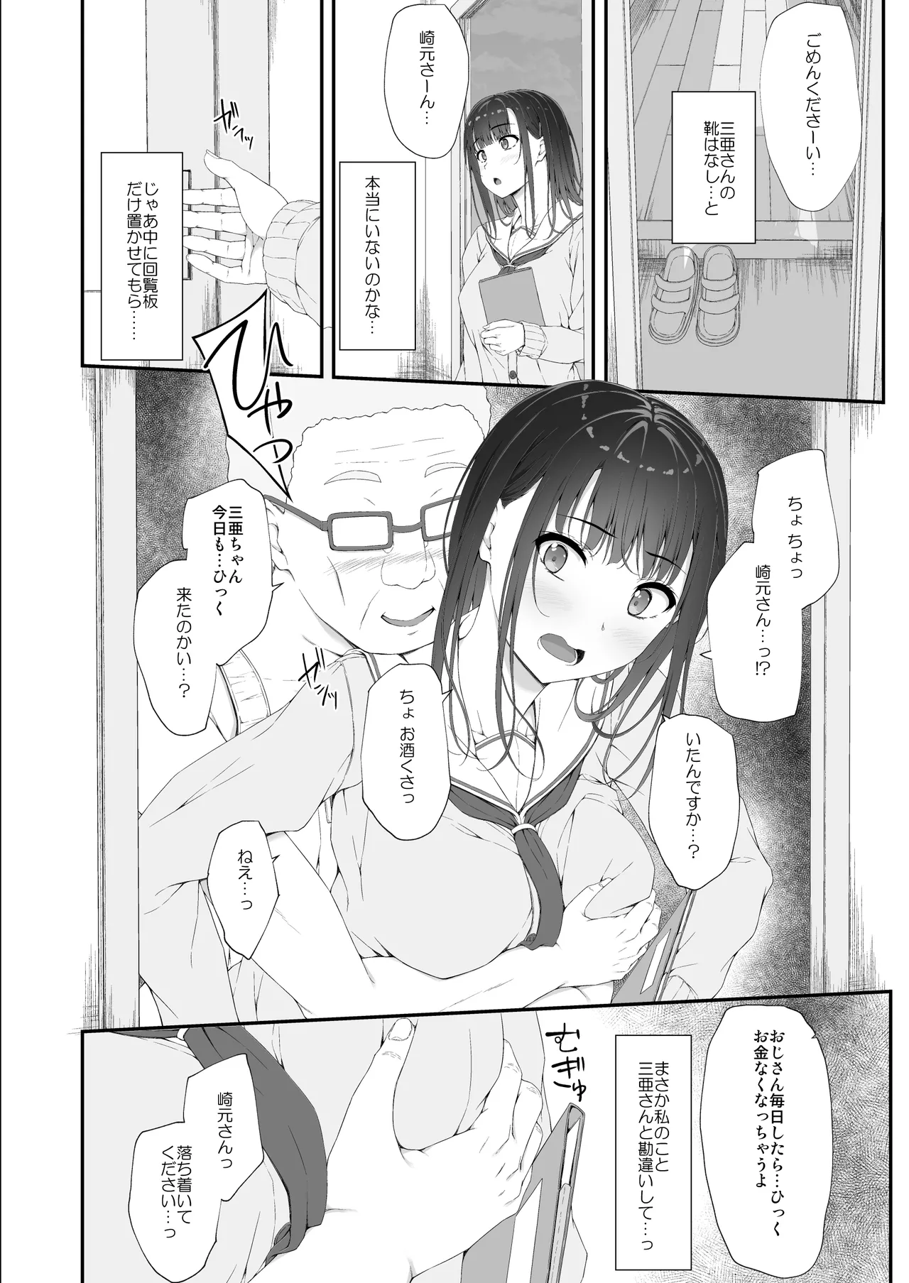 初汐ポラリス - page29