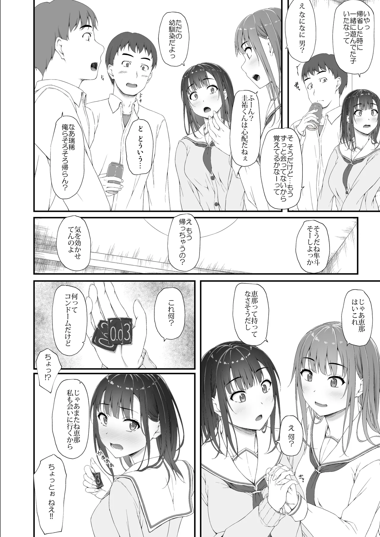 初汐ポラリス - page3