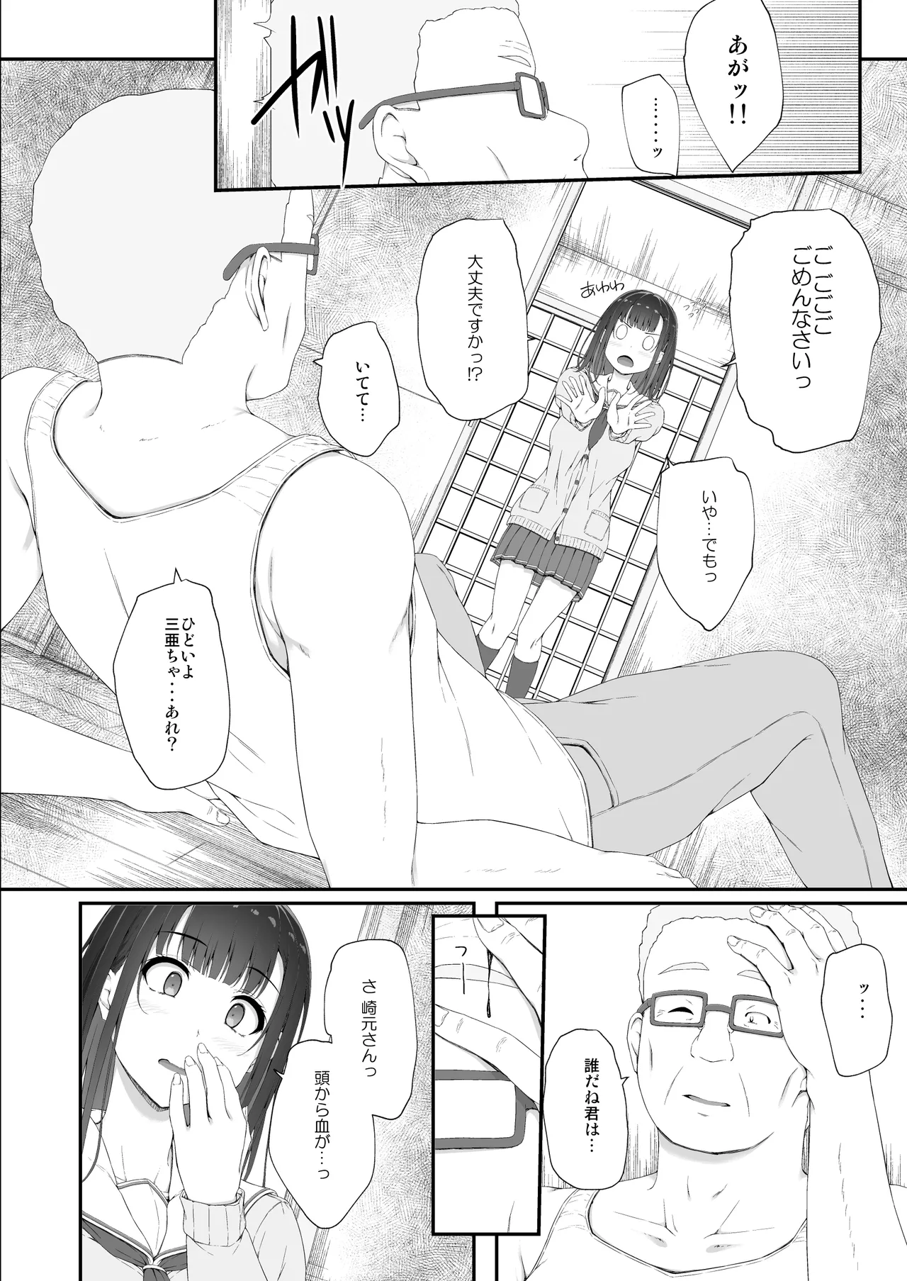 初汐ポラリス - page31