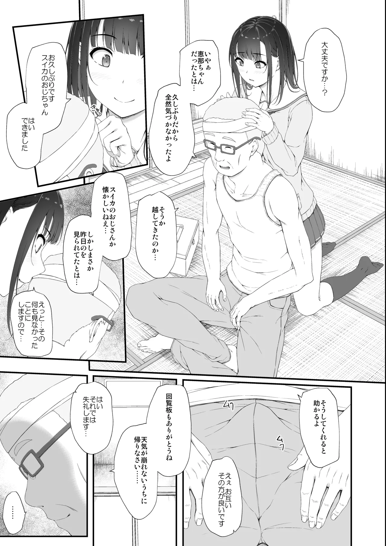 初汐ポラリス - page32