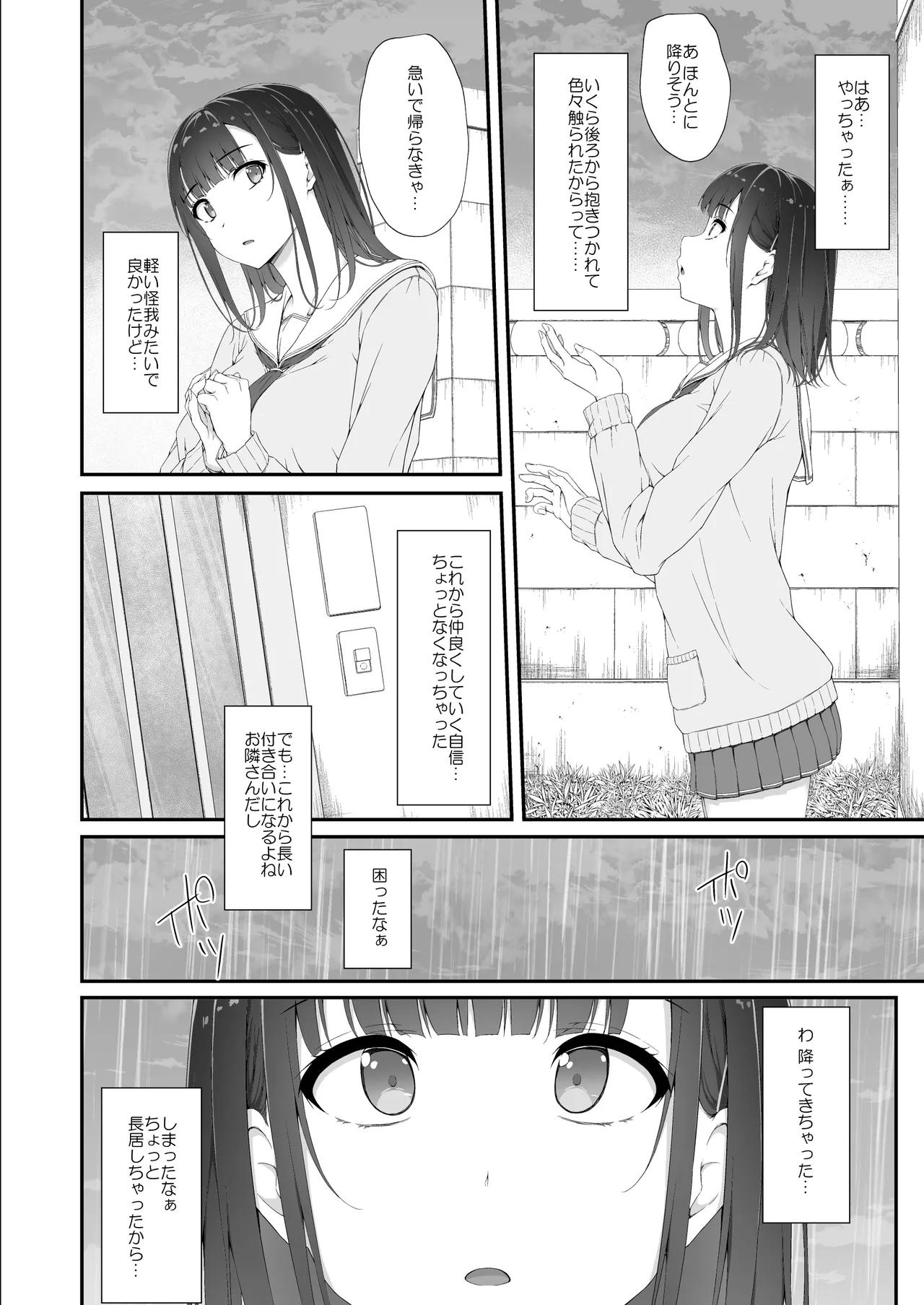 初汐ポラリス - page33