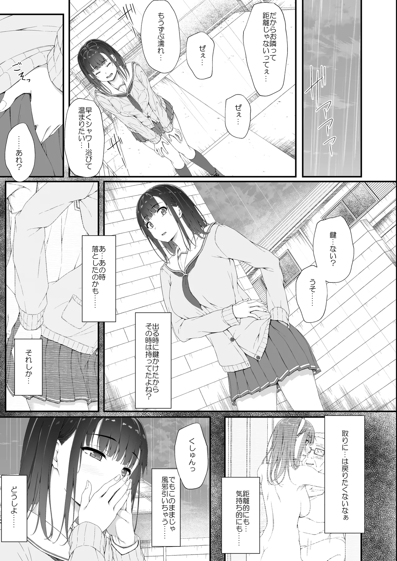 初汐ポラリス - page34