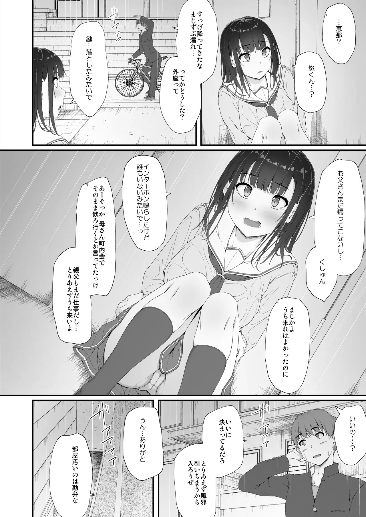 初汐ポラリス - page35