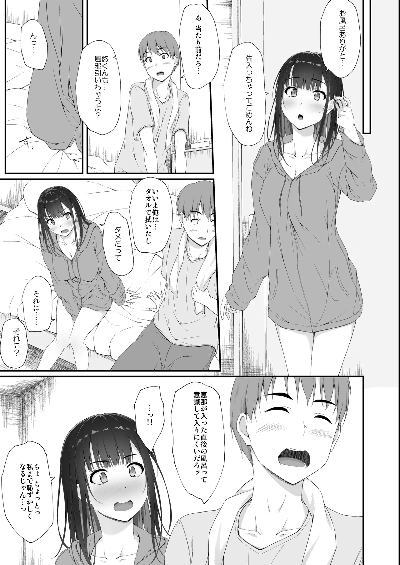初汐ポラリス - page36