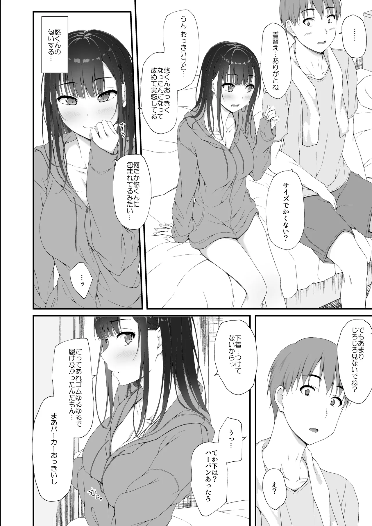 初汐ポラリス - page37