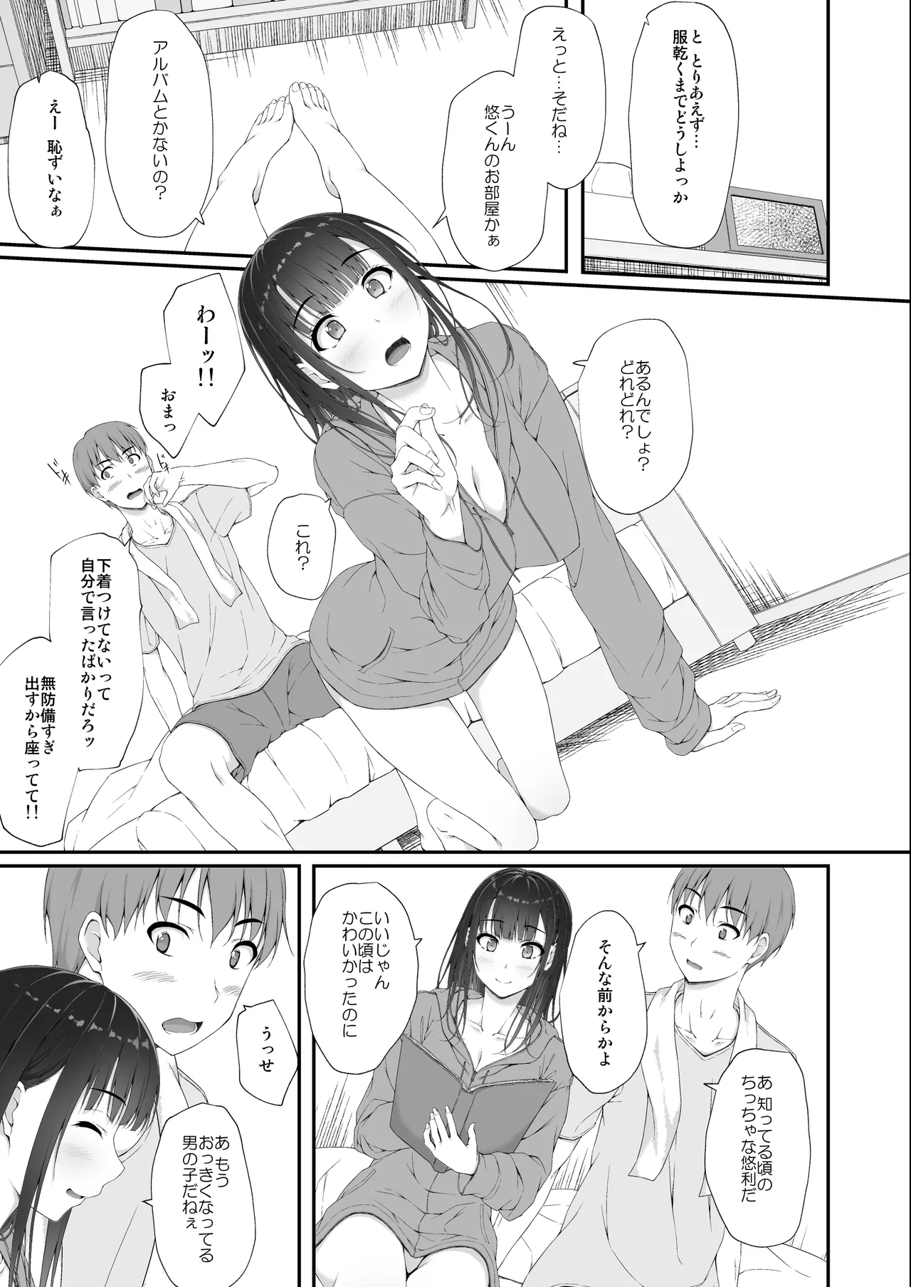 初汐ポラリス - page38