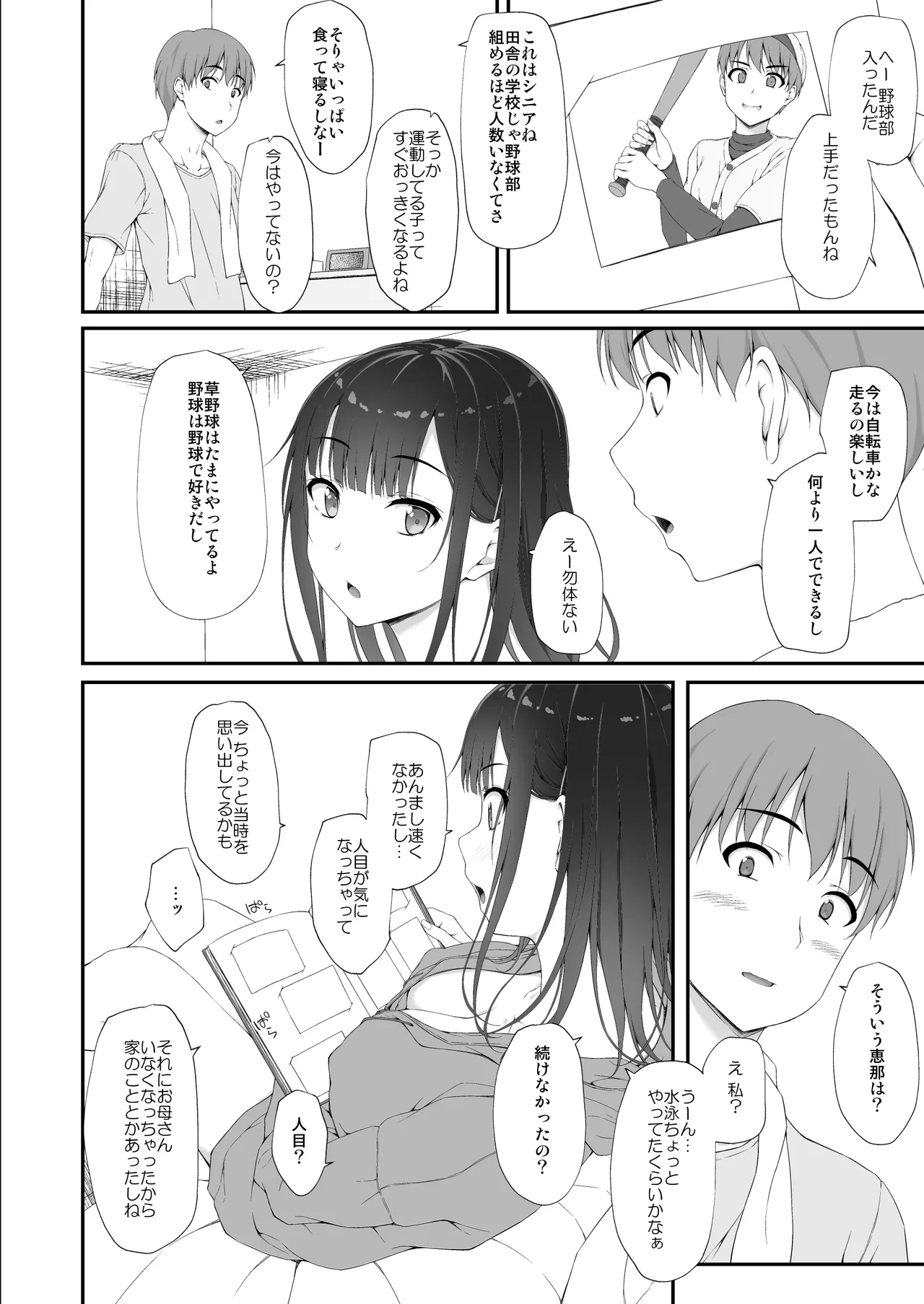 初汐ポラリス - page39