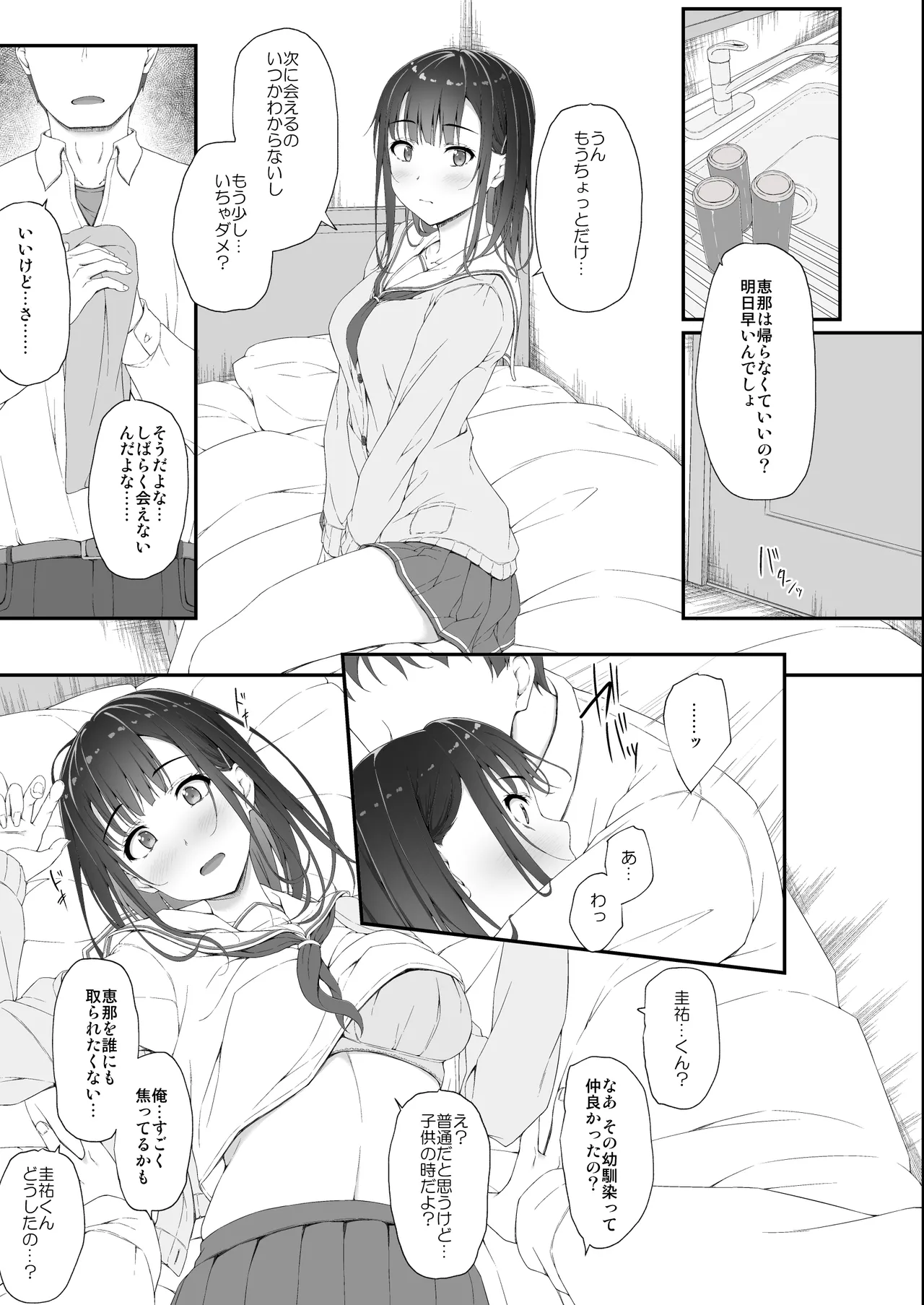 初汐ポラリス - page4