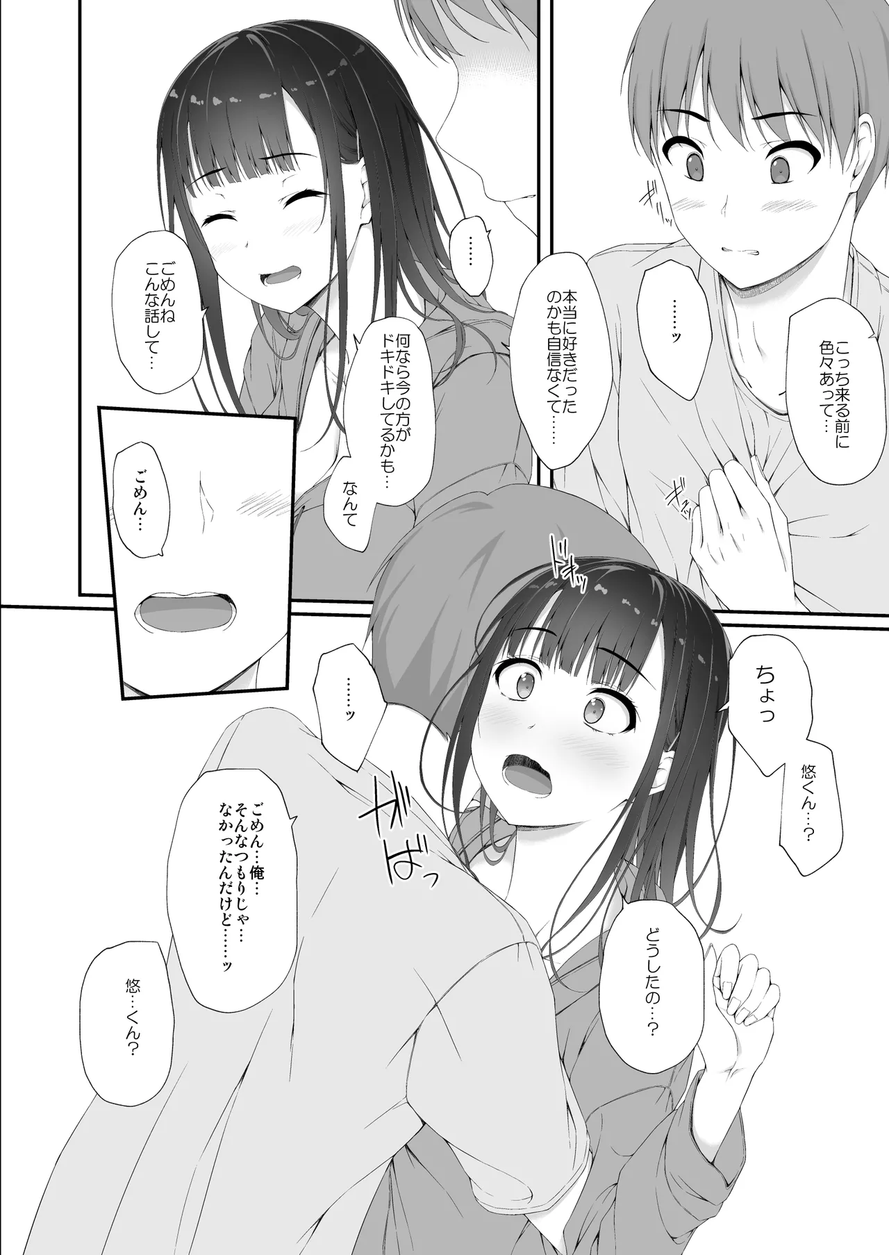初汐ポラリス - page41