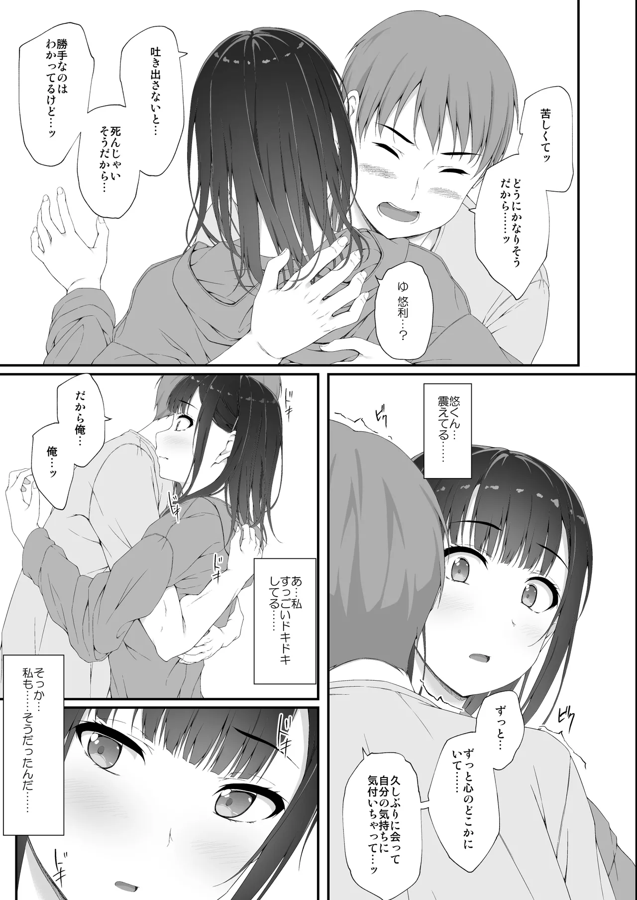 初汐ポラリス - page42