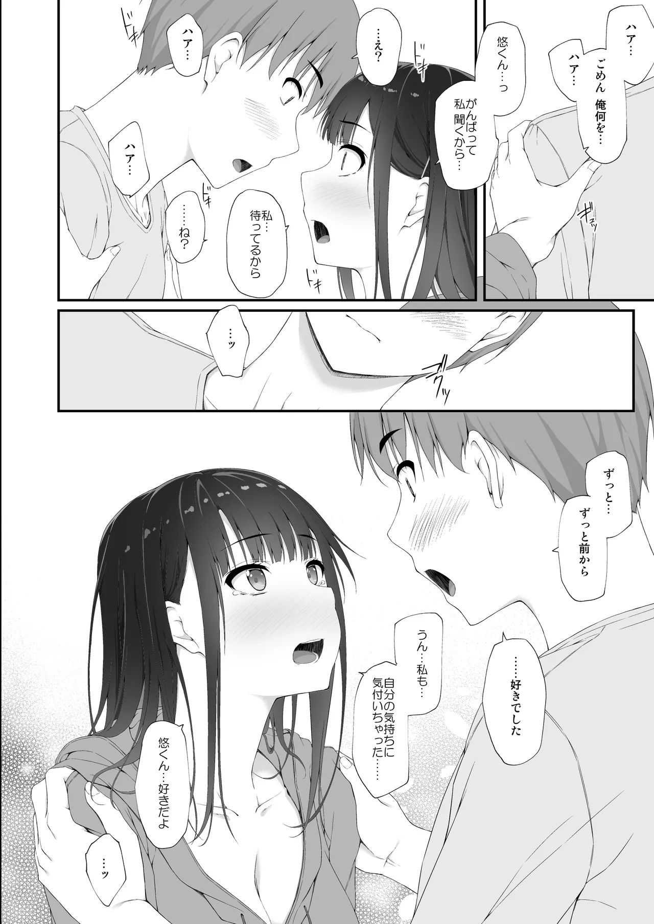 初汐ポラリス - page43