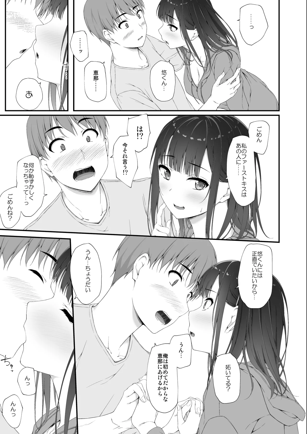 初汐ポラリス - page44