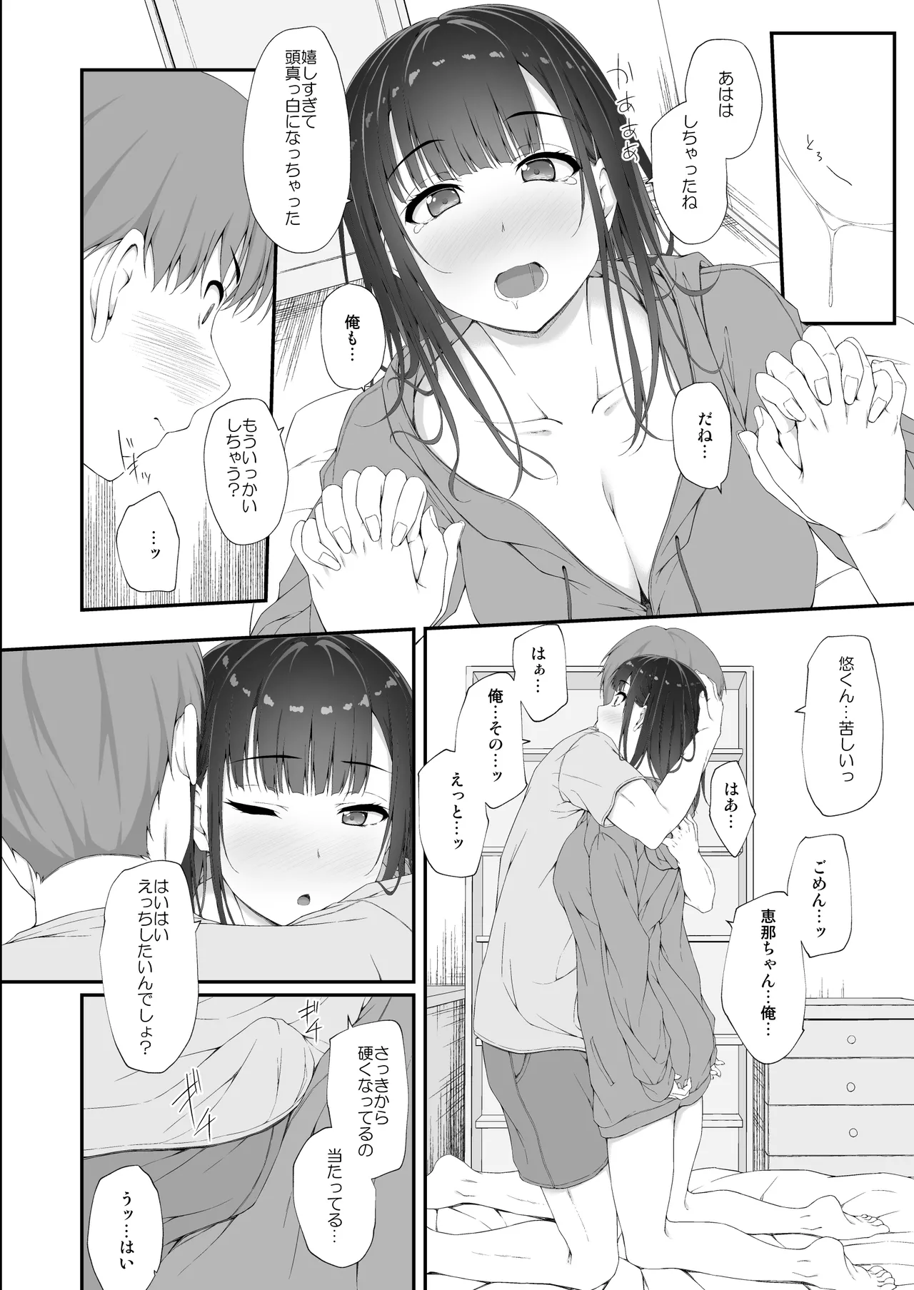 初汐ポラリス - page45