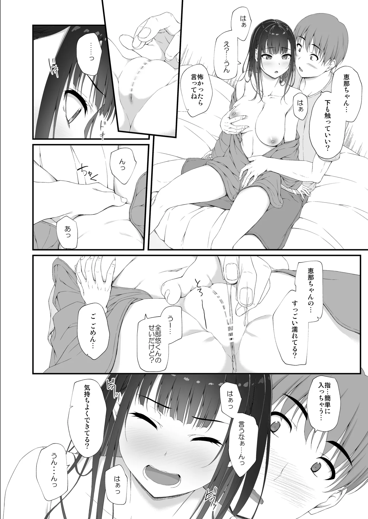 初汐ポラリス - page47