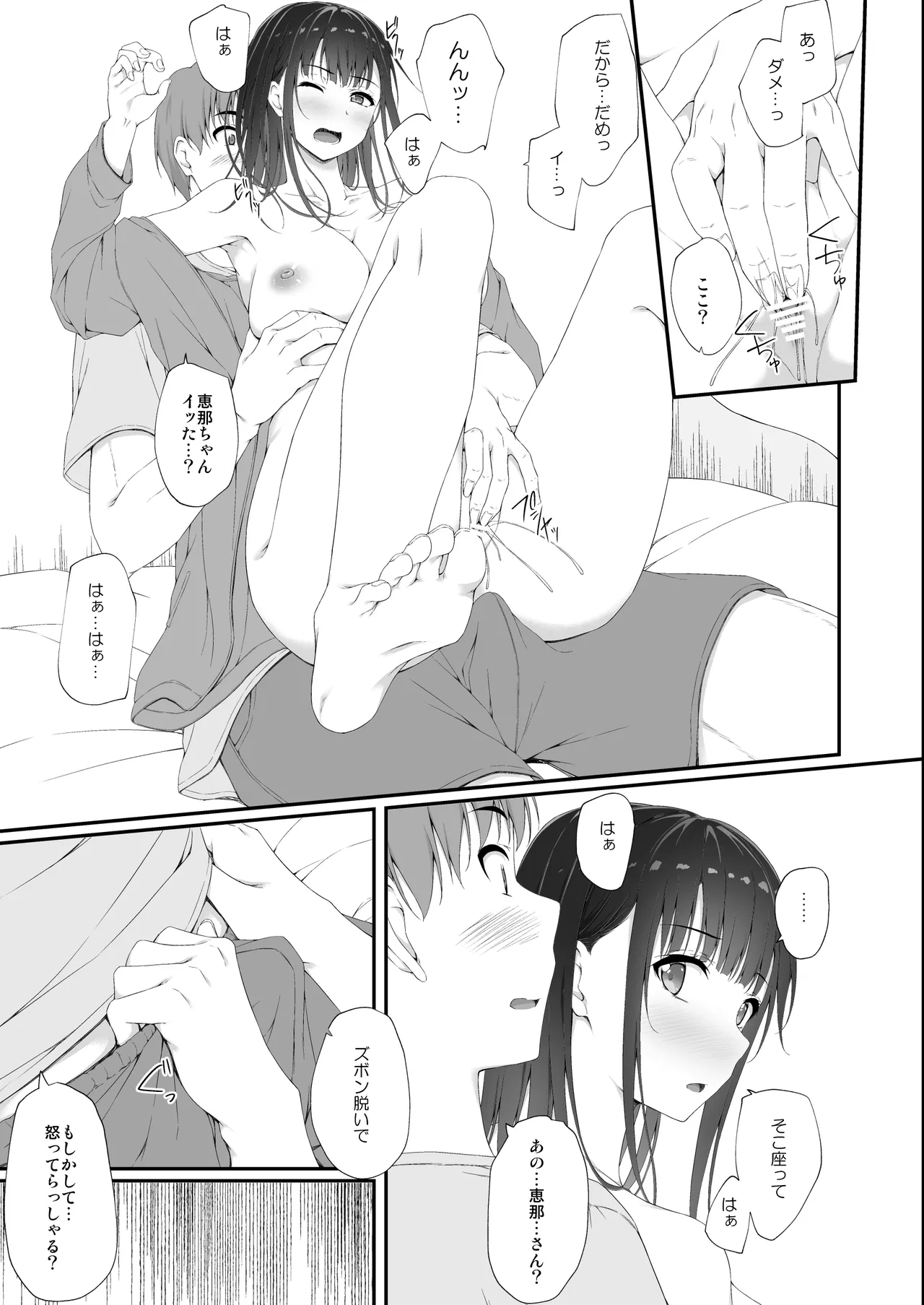初汐ポラリス - page48