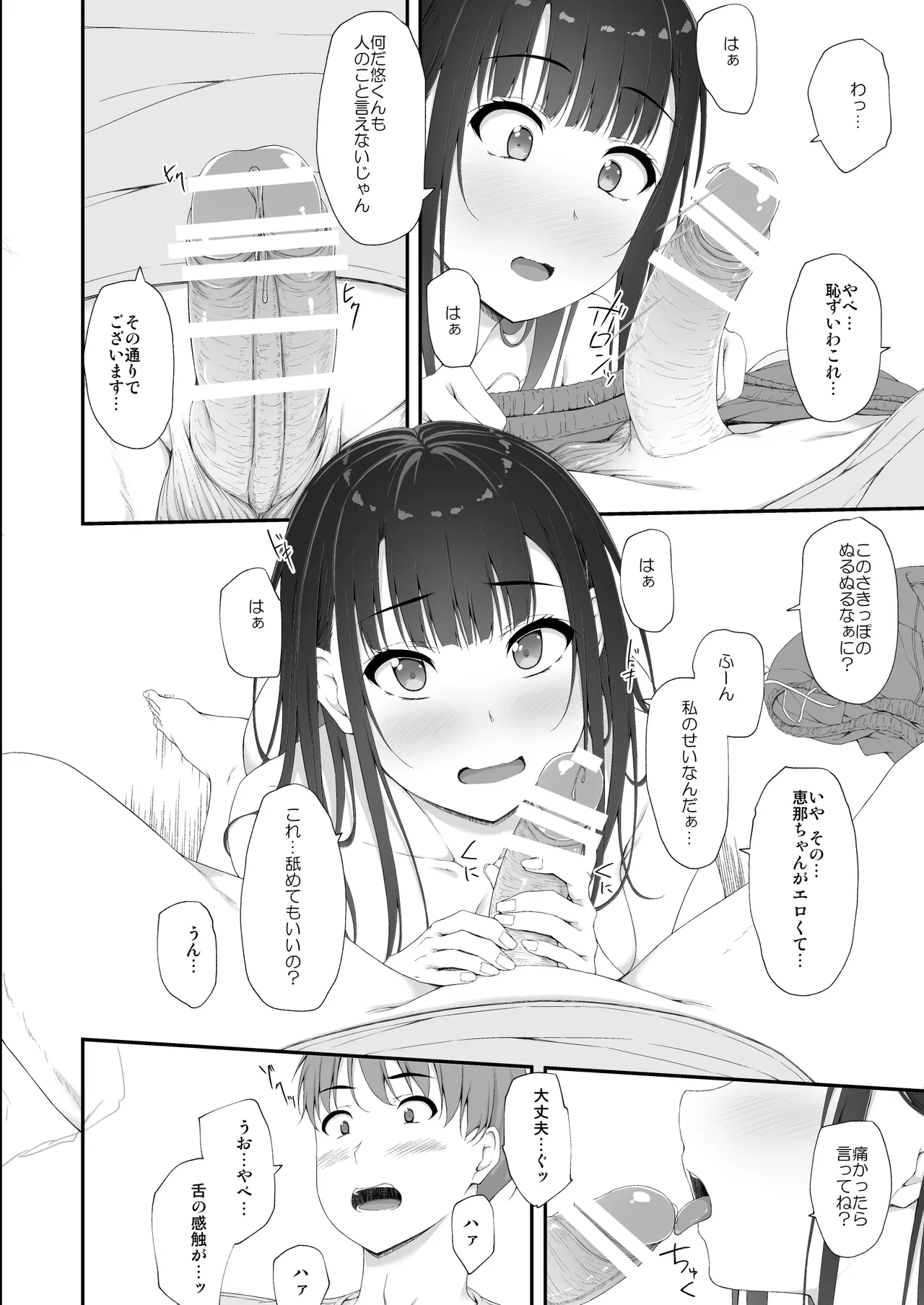 初汐ポラリス - page49