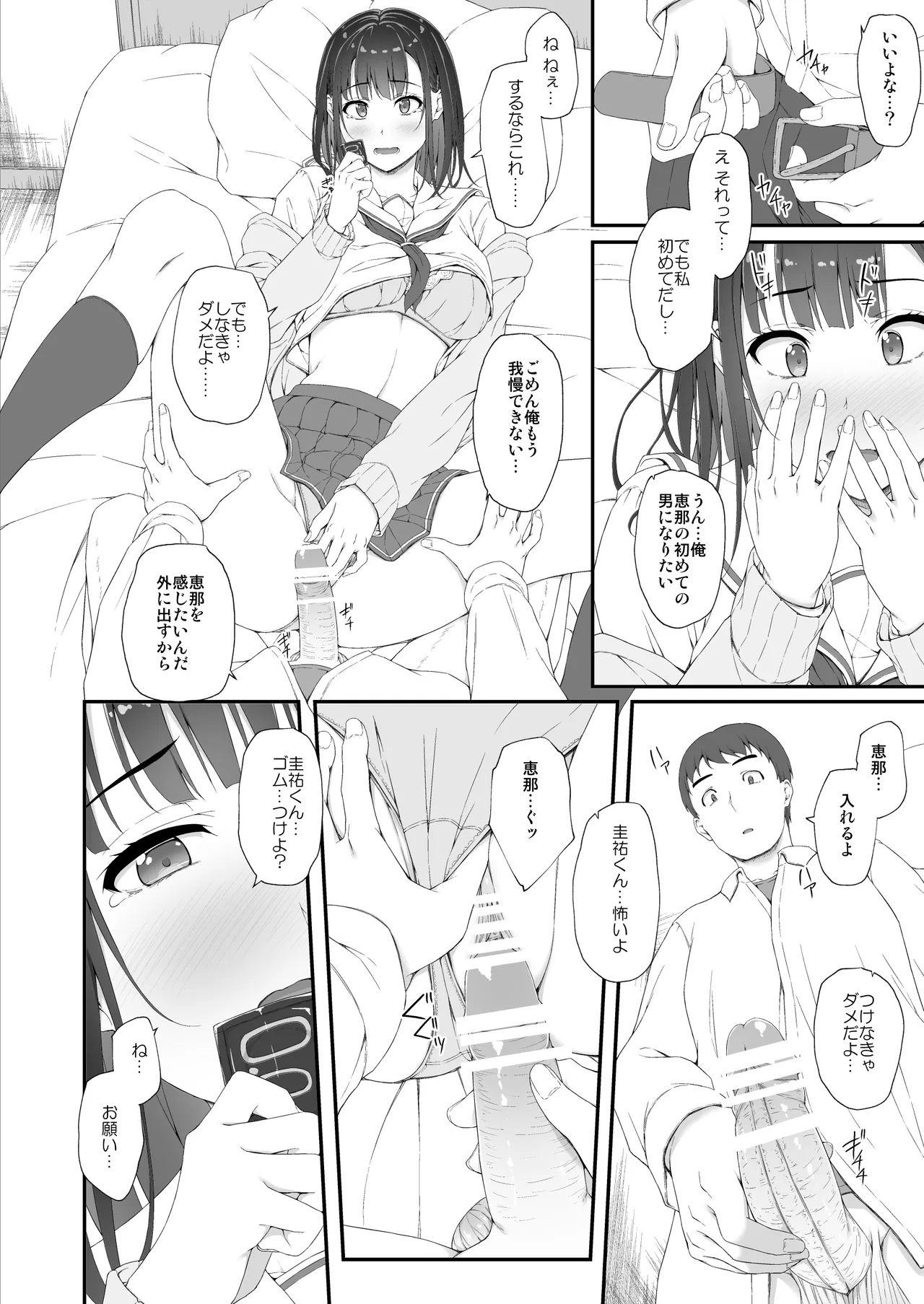初汐ポラリス - page5