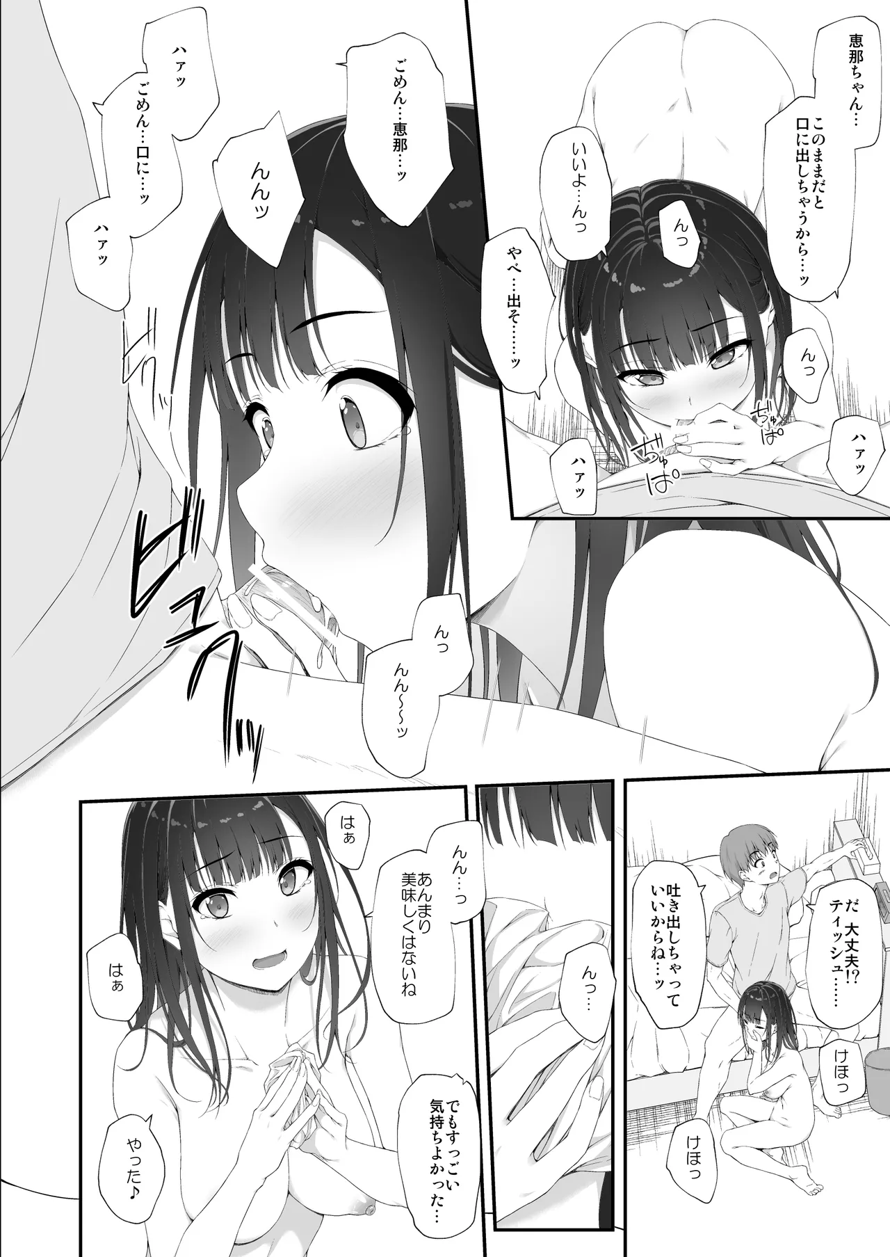 初汐ポラリス - page51