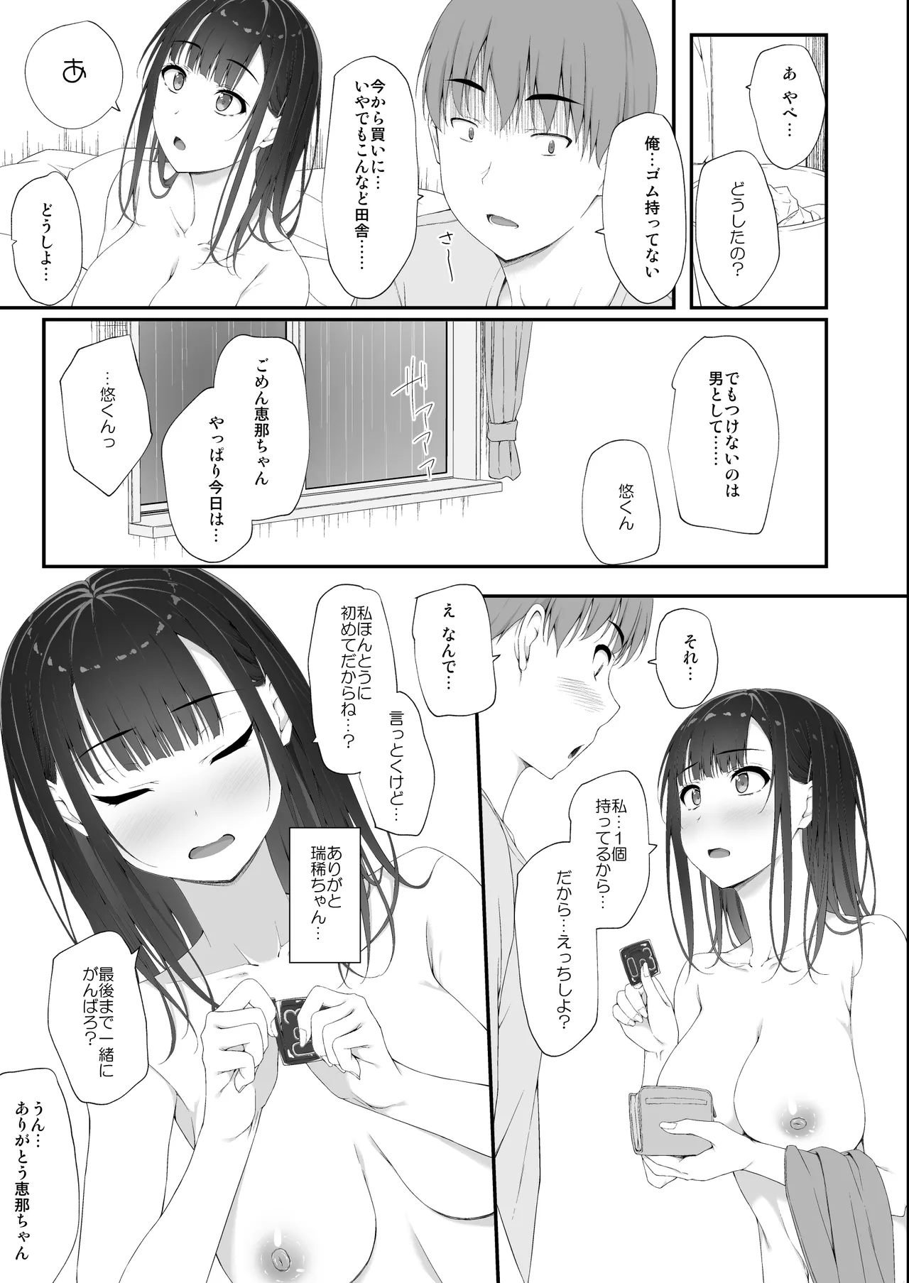 初汐ポラリス - page52