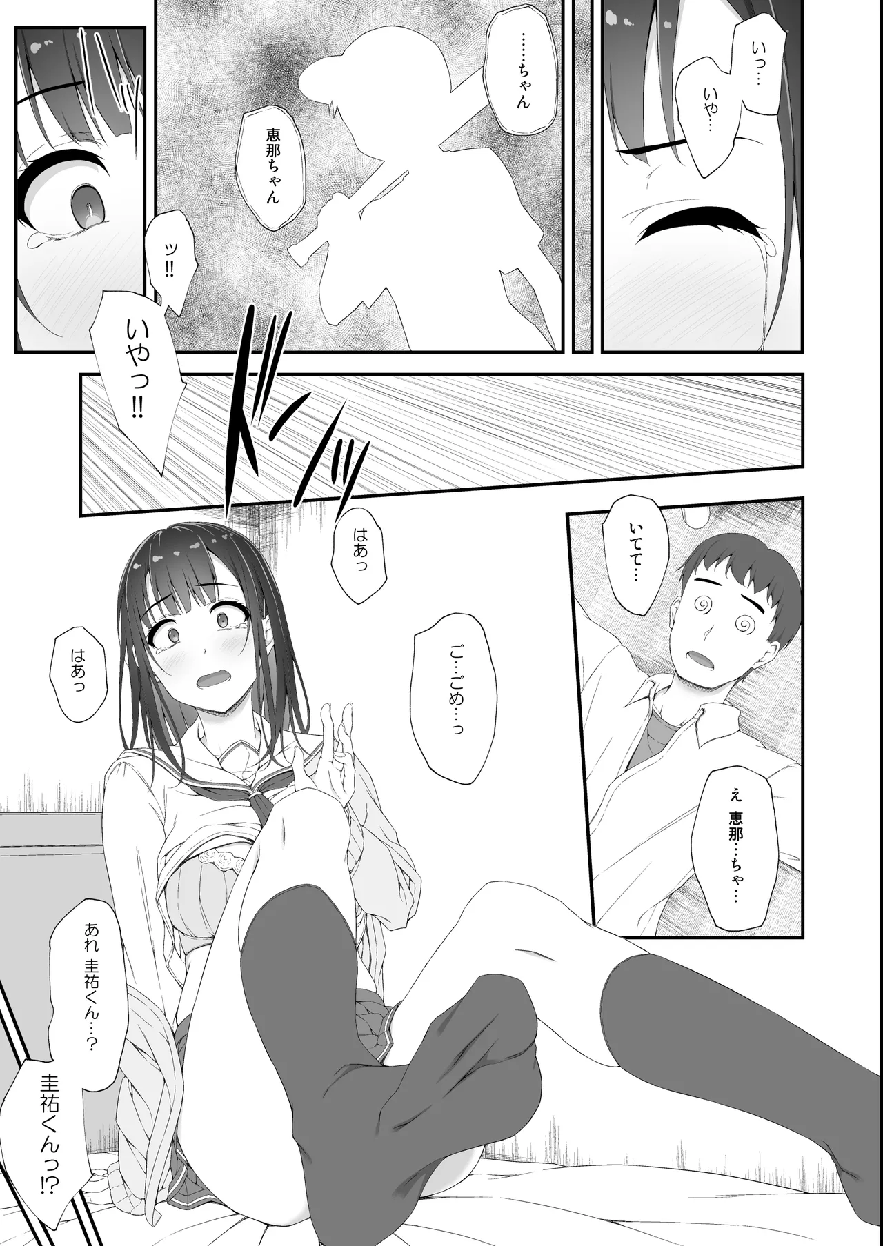初汐ポラリス - page6